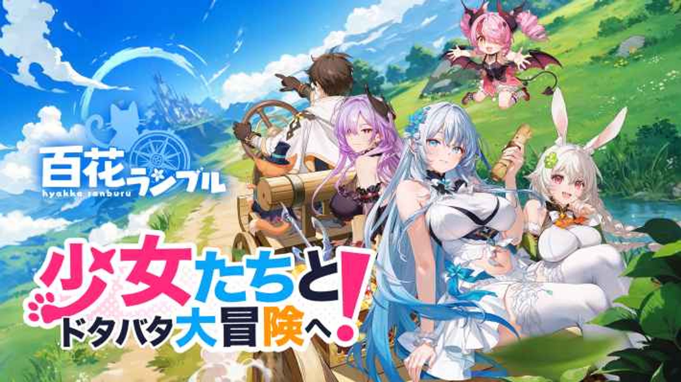 百花ランブル-1