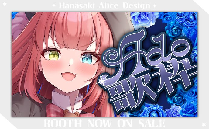 Adoさん縛り歌枠サムネイル素材