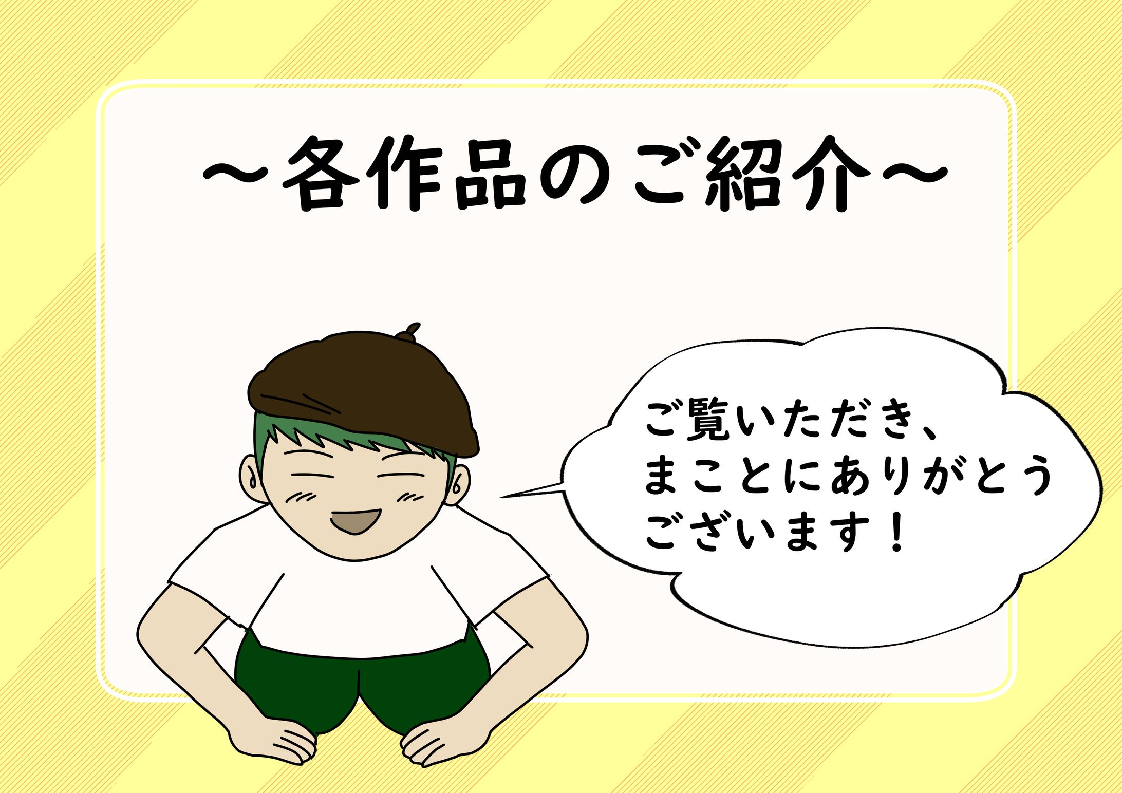 ごあいさつ-1