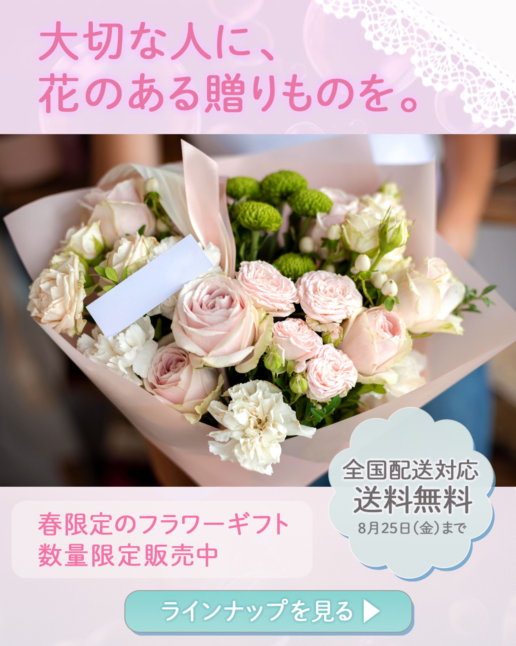 春のお花フェア、数量限定フラワーギフト販売（架空）-1