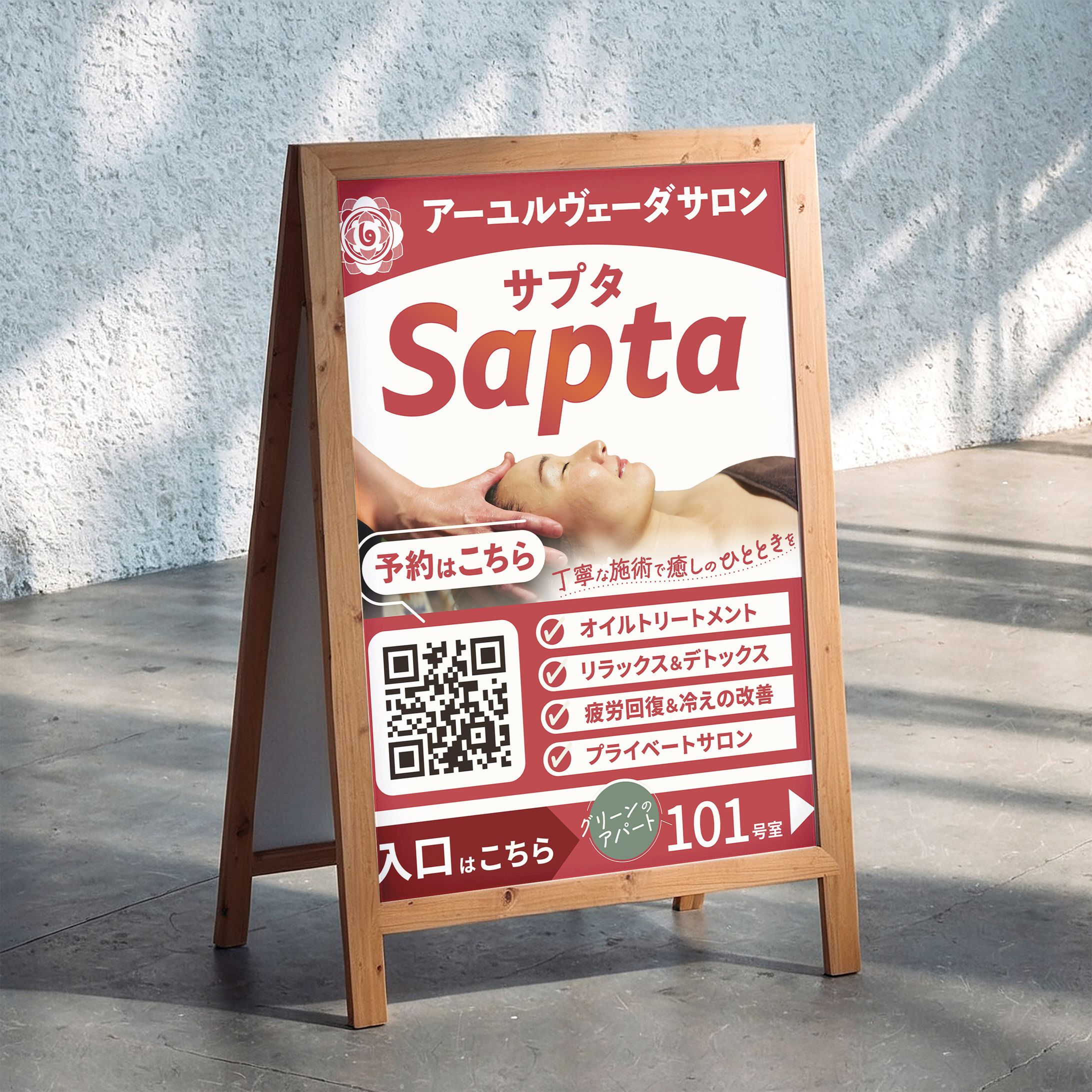 【店舗看板 】アーユルヴェーダサロンSapta様-1