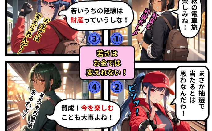 若さはお金では変えれない！