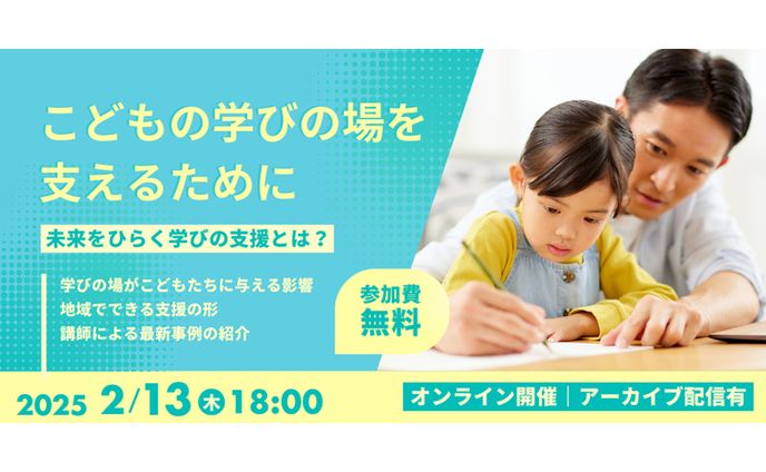 【バナー】こども支援系