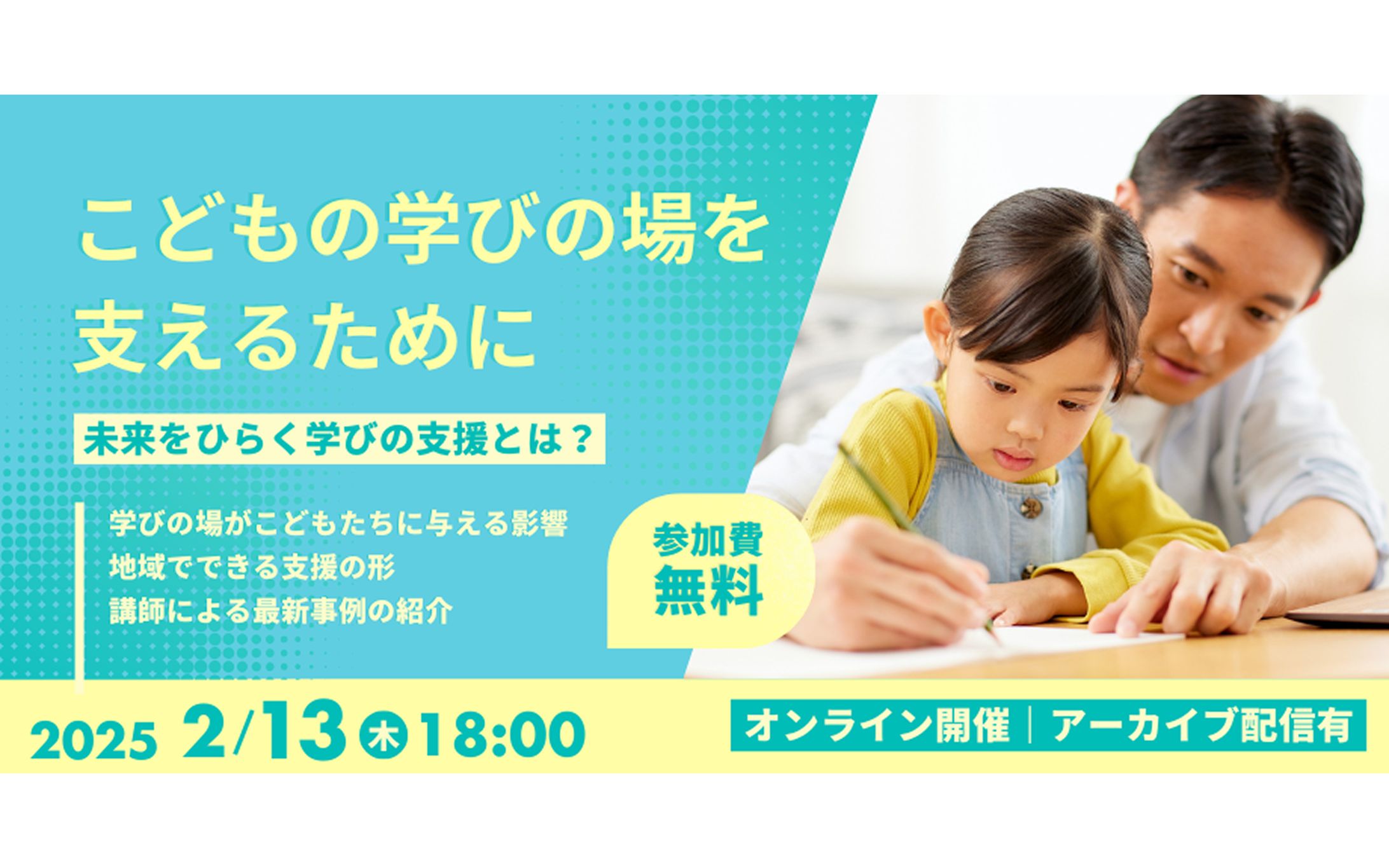 【バナー】こども支援系-1