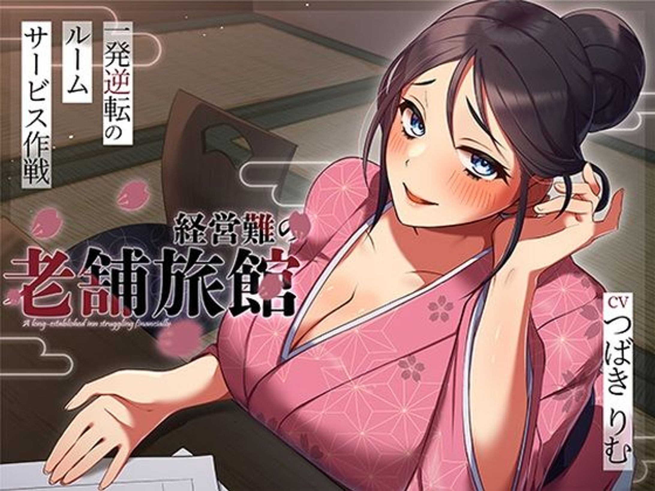 経営難の老舗旅館。一発逆転のルームサービス作戦-1