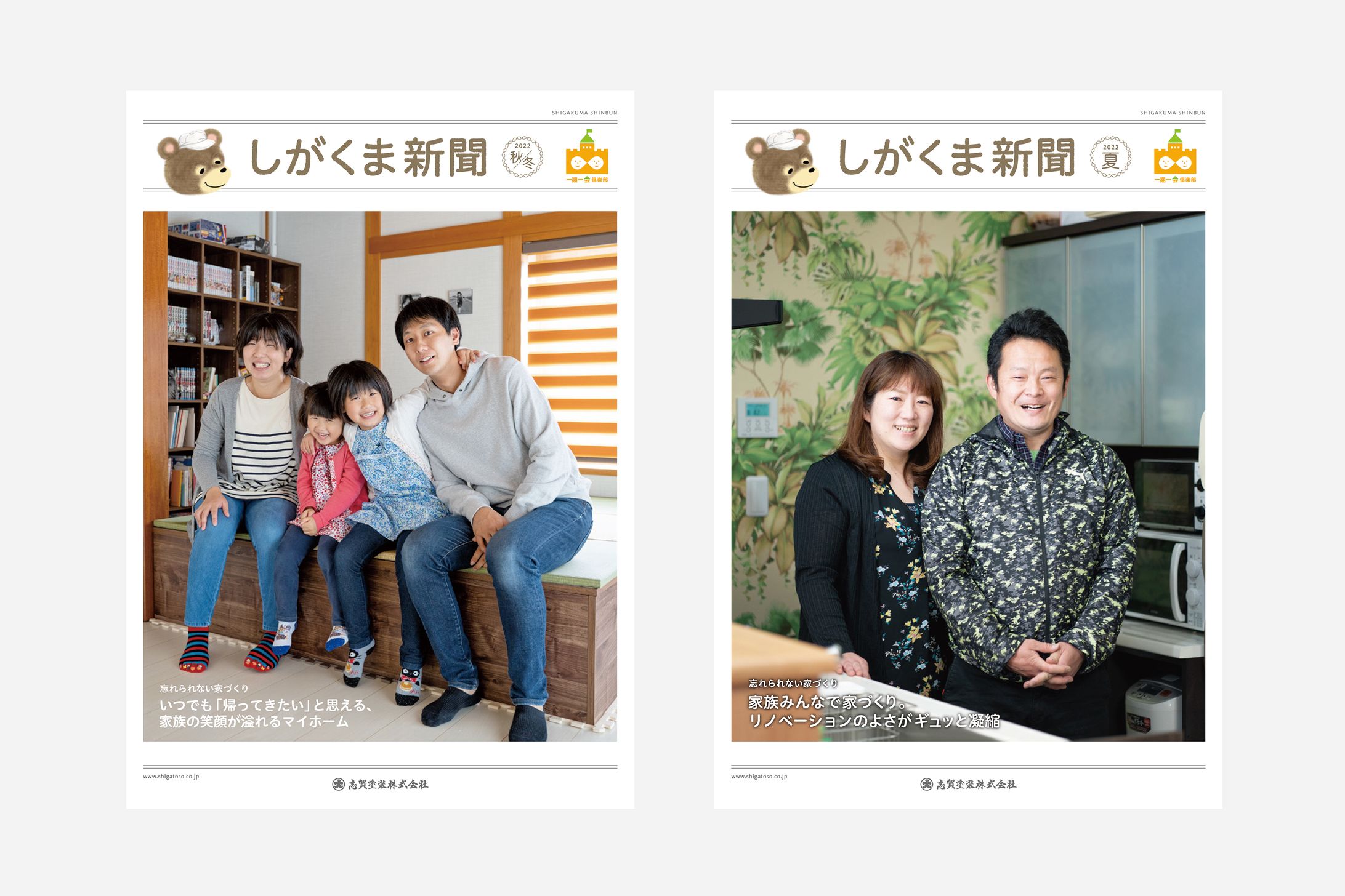 しがくま新聞-1