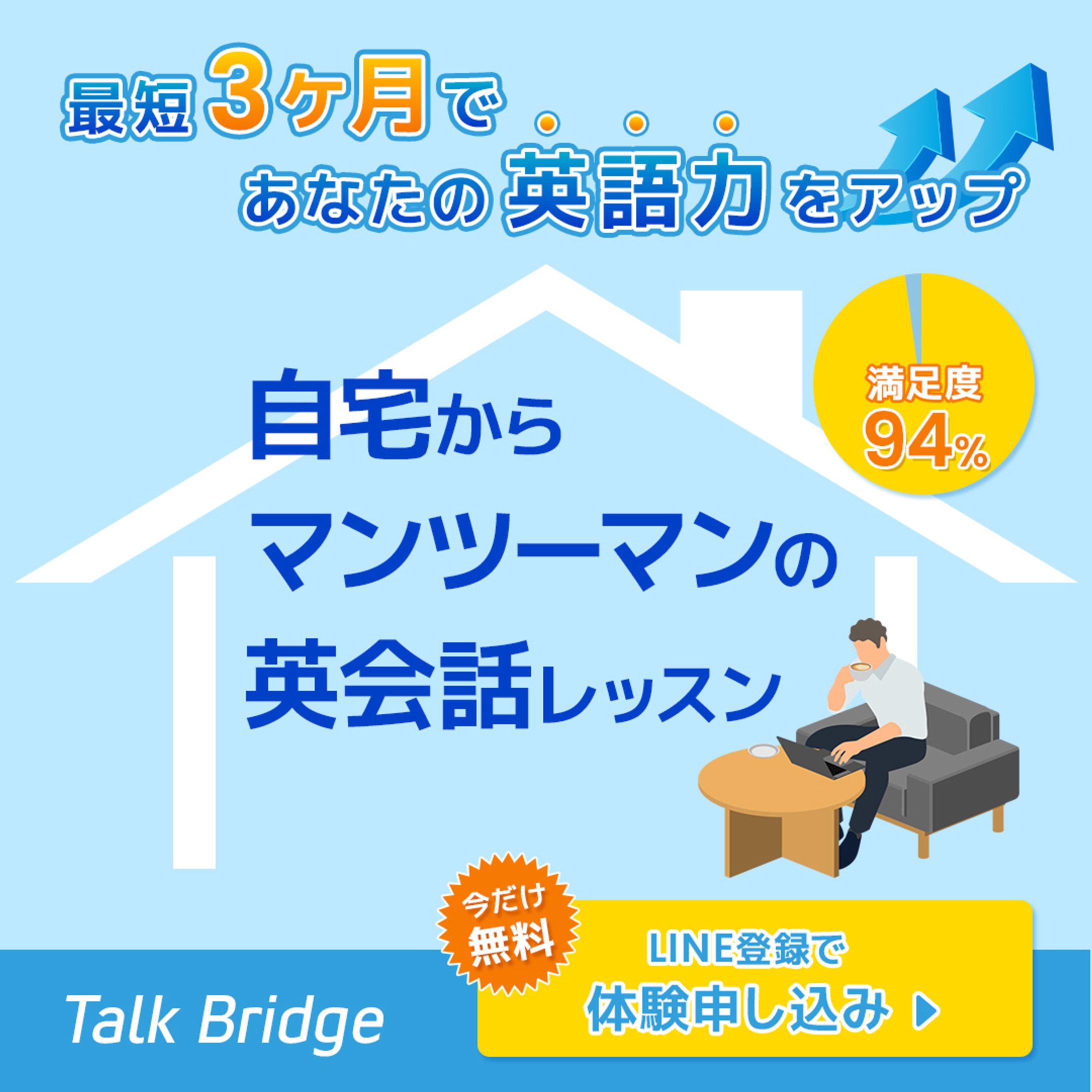 英会話レッスンバナー-1