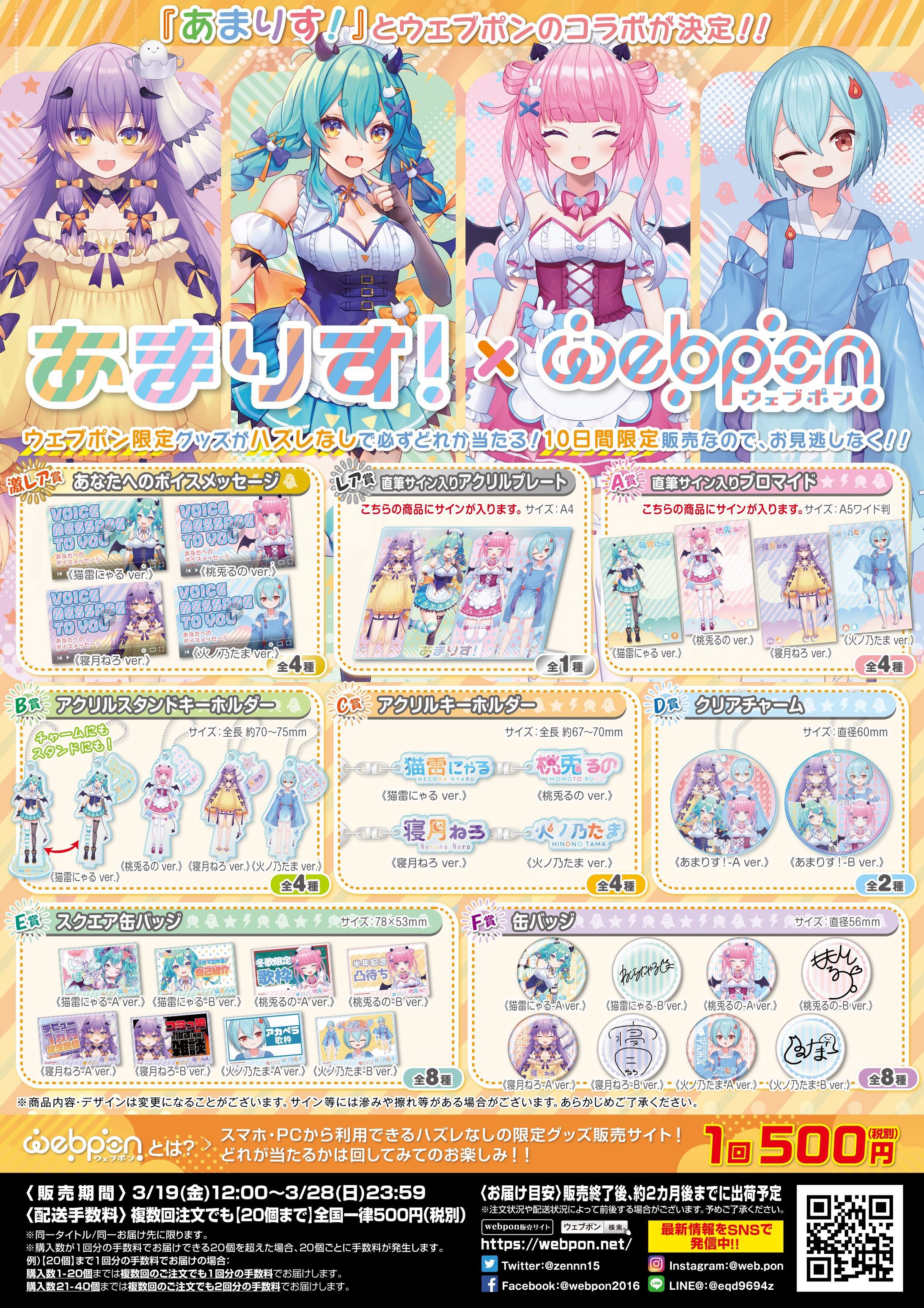 株式会社ZEN様 「ウェブポン」グッズ販売コラボレーション-1