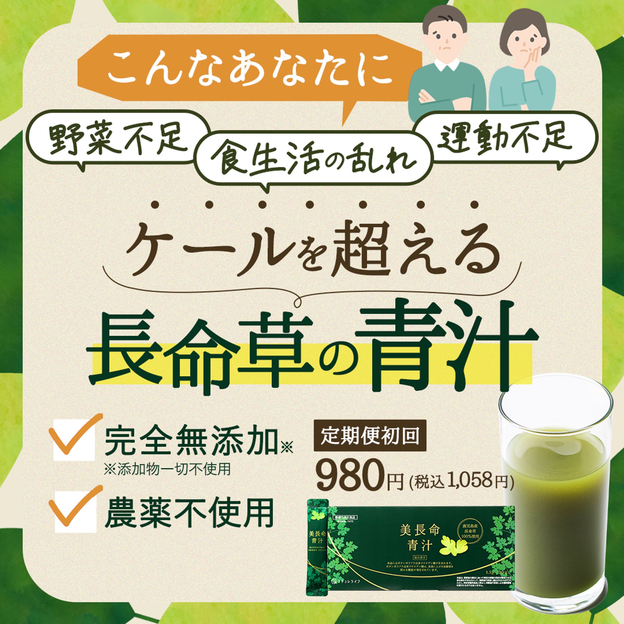 ナチュレライフ様　SNS広告用バナー-1