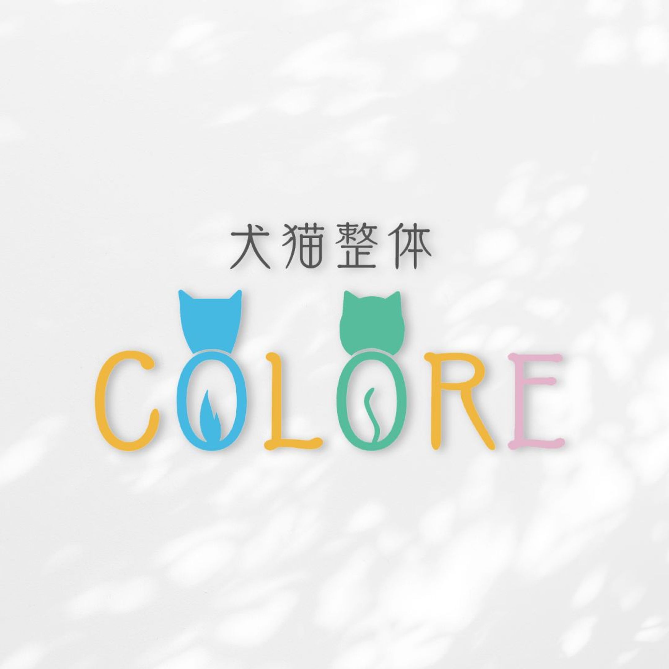 【ロゴ】ペット整体-1