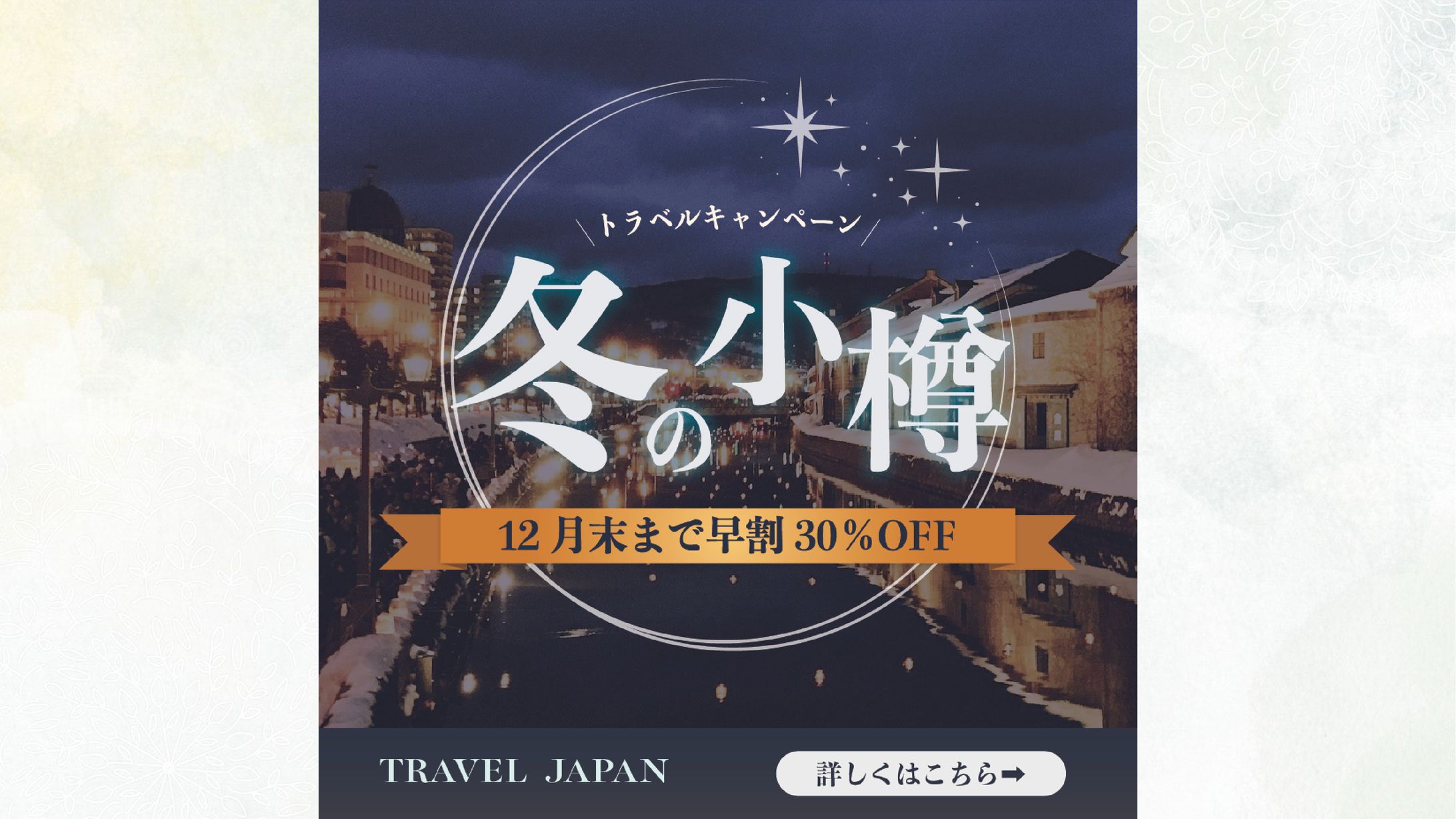【バナー】旅行キャンペーン-1