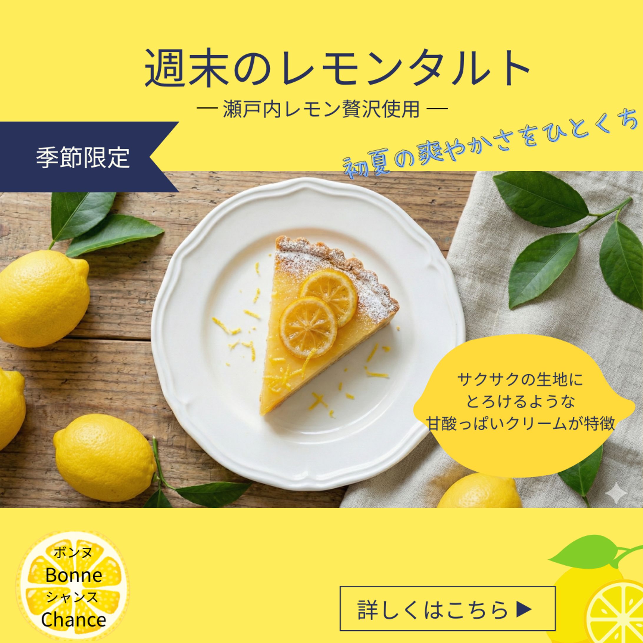 レモンタルトバナー-1