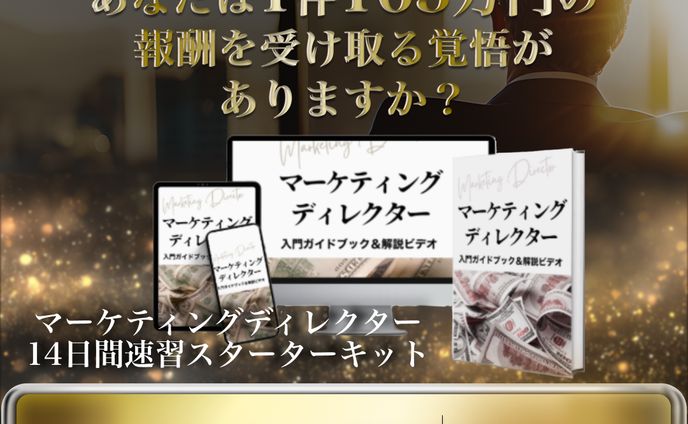 マーケティングバナー