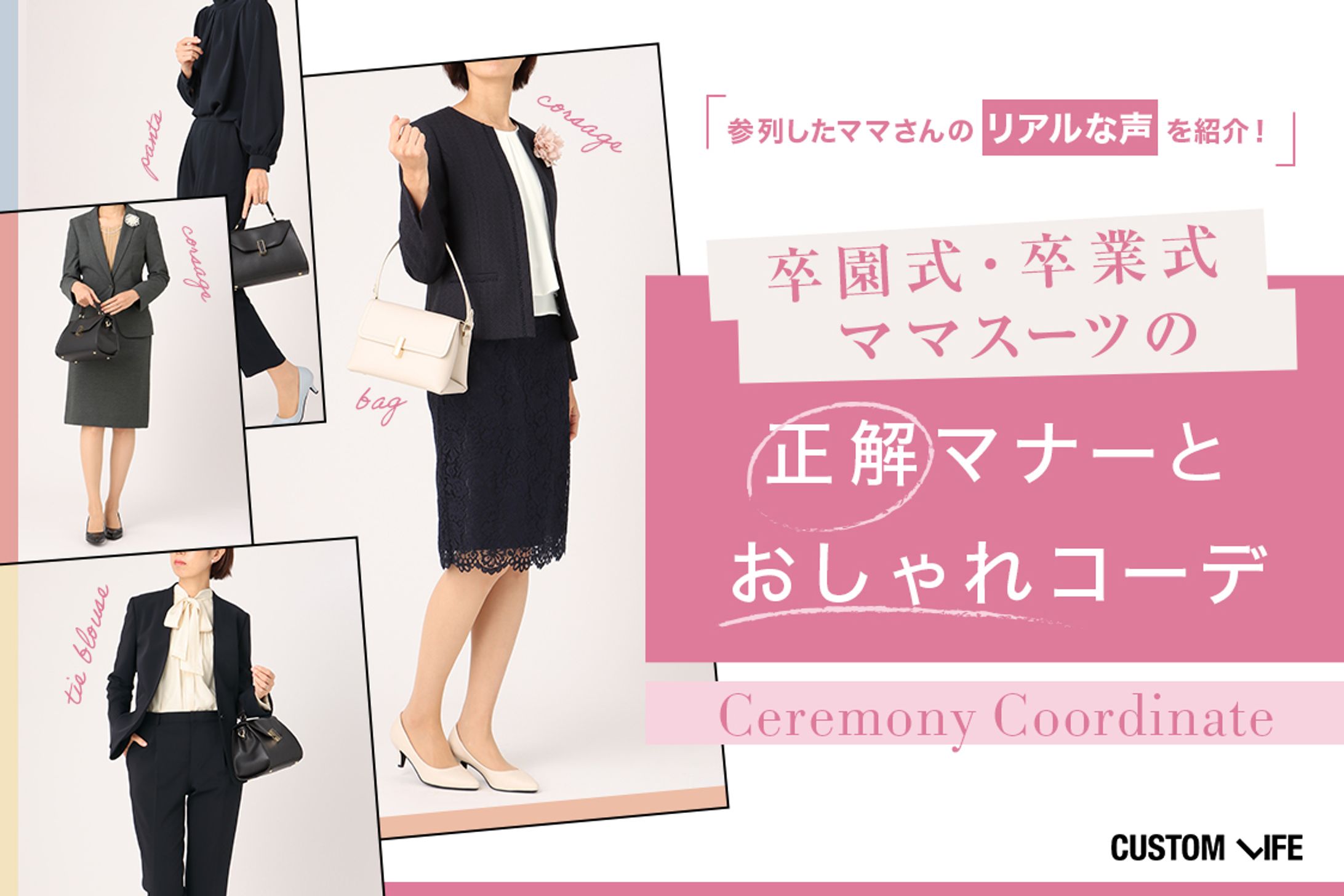 株式会社カスタムライフ｜卒業式・入園式のコーデ-1