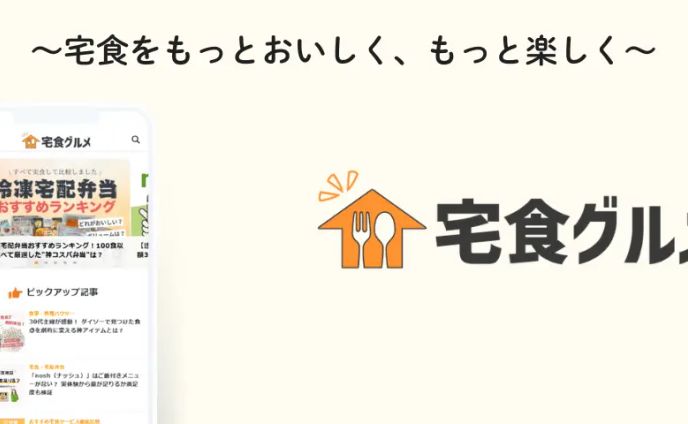 かんたん宅食ガイド ラクタさん(株式会社ナイル)