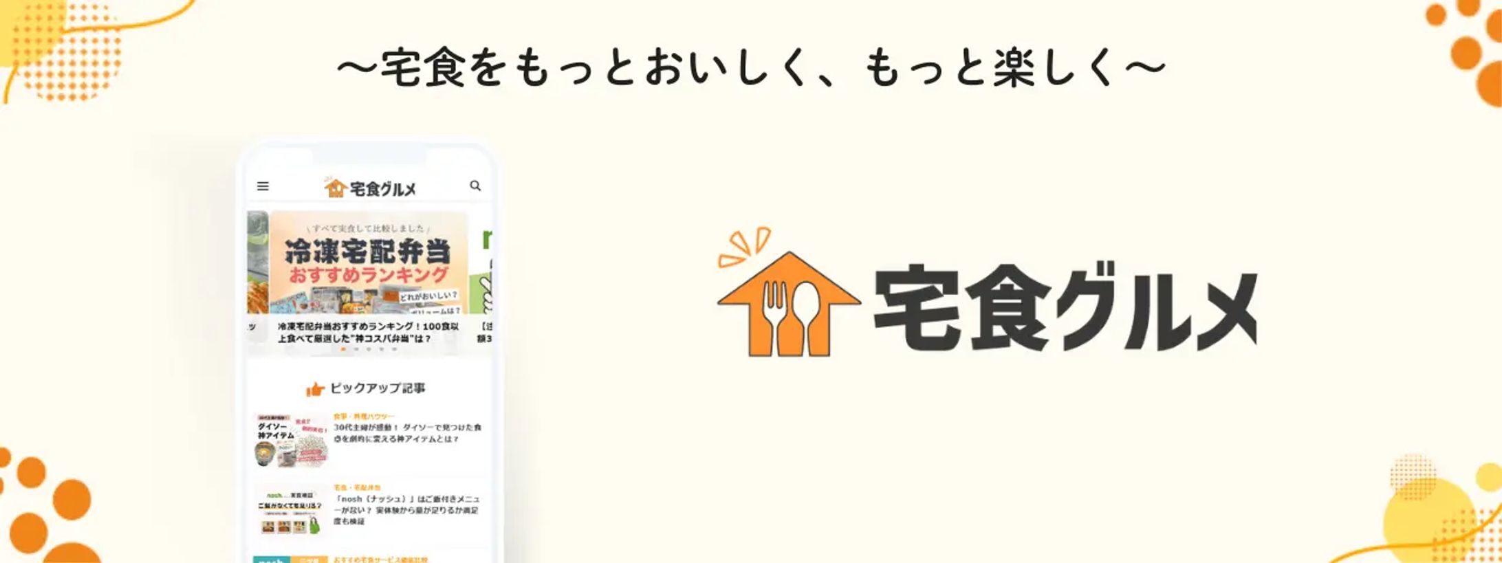 かんたん宅食ガイド ラクタさん(株式会社ナイル)-1