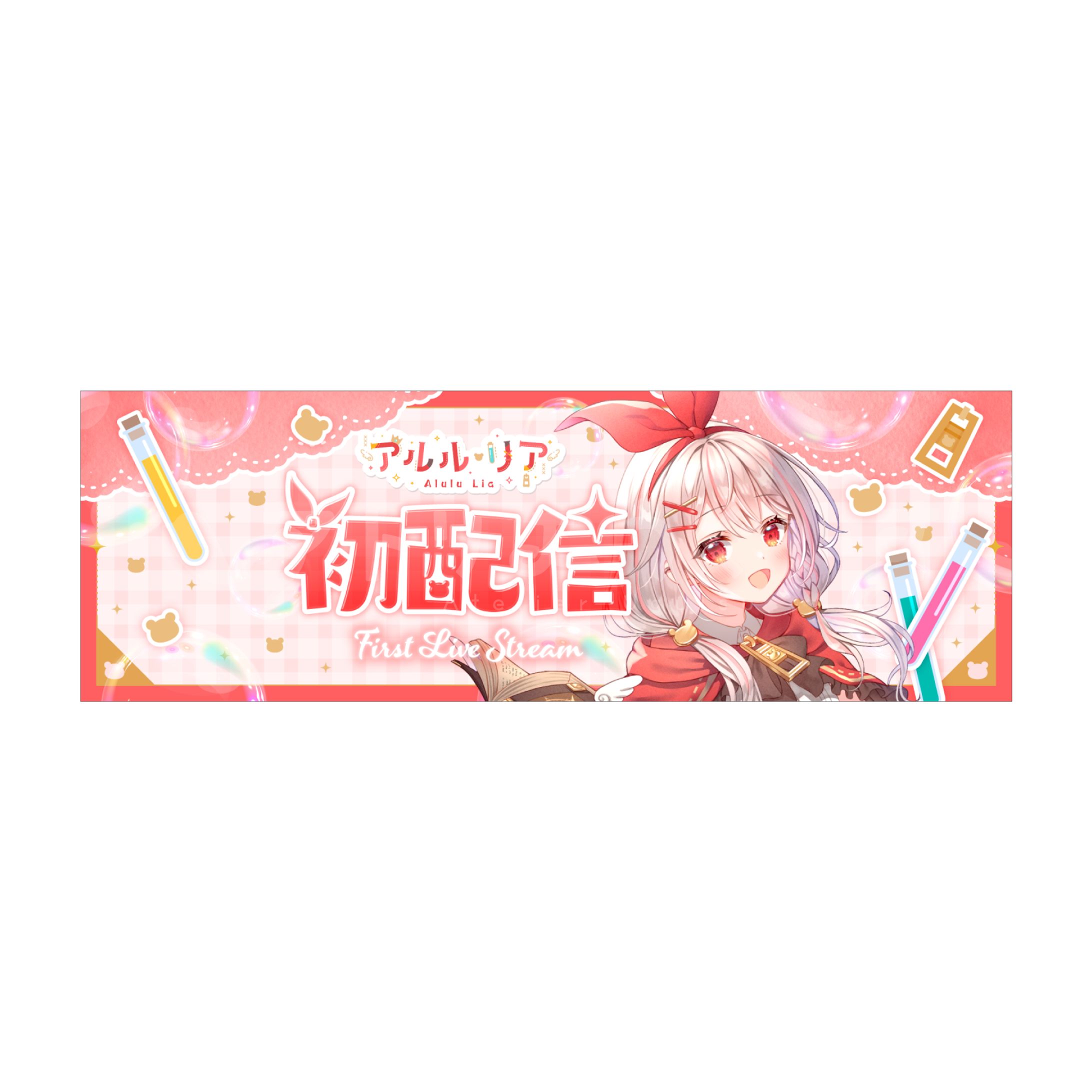 ヘッダーデザイン - アルル・リア さま-1