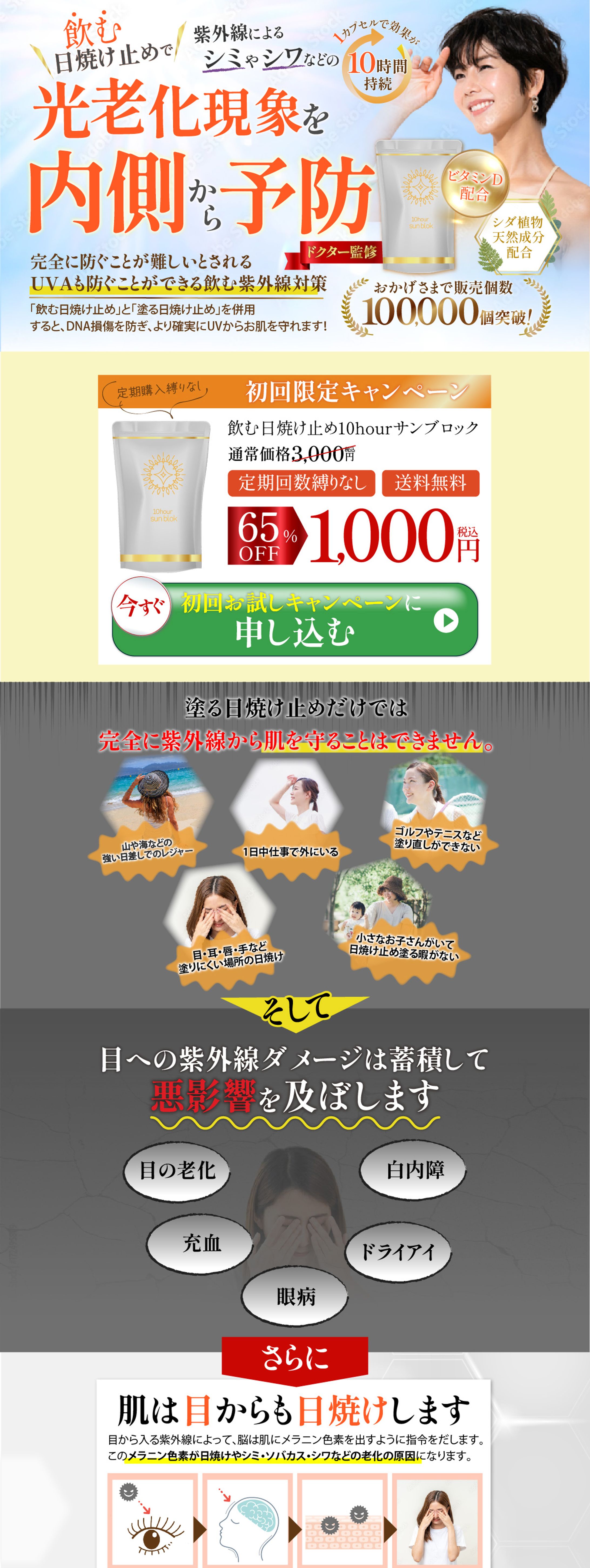 LP制作：飲む日焼け止め10hourサンブロック（PC/SP版）-1