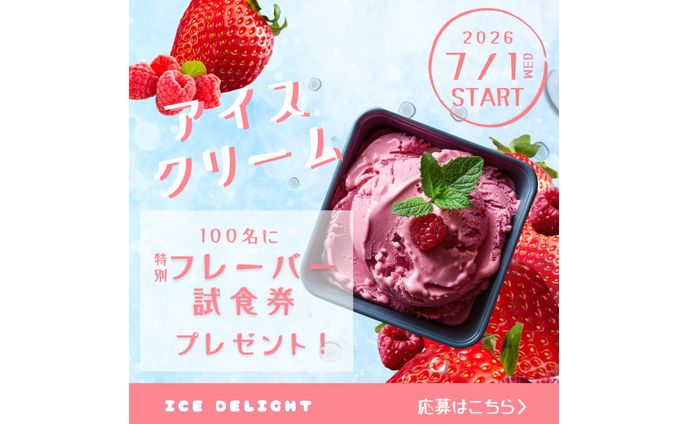 【バナー】アイスクリーム店のキャンペーンバナー