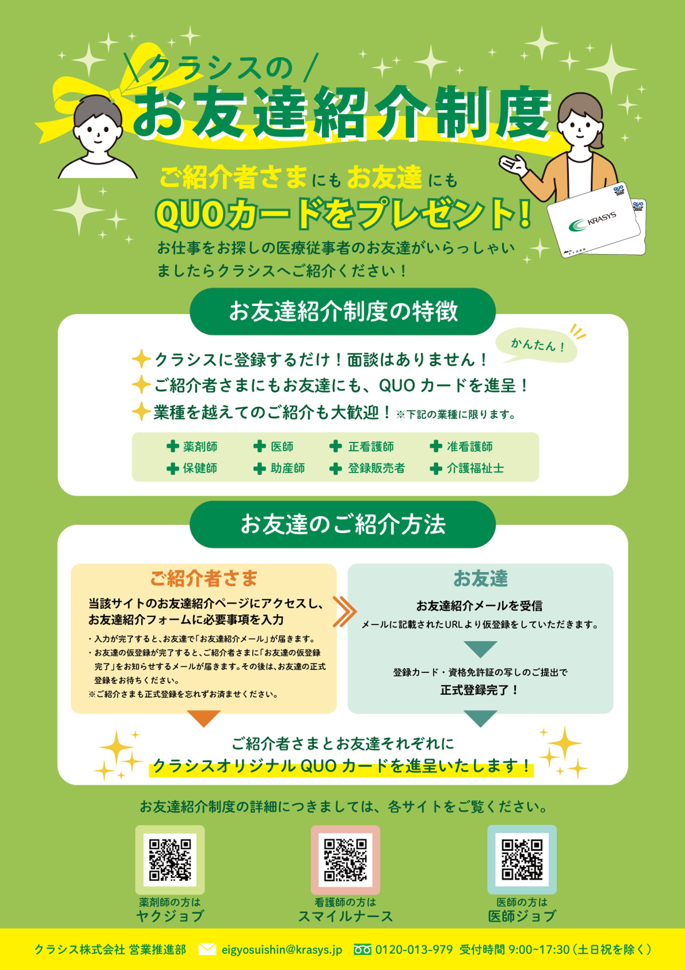 お友達紹介制度｜チラシ-1