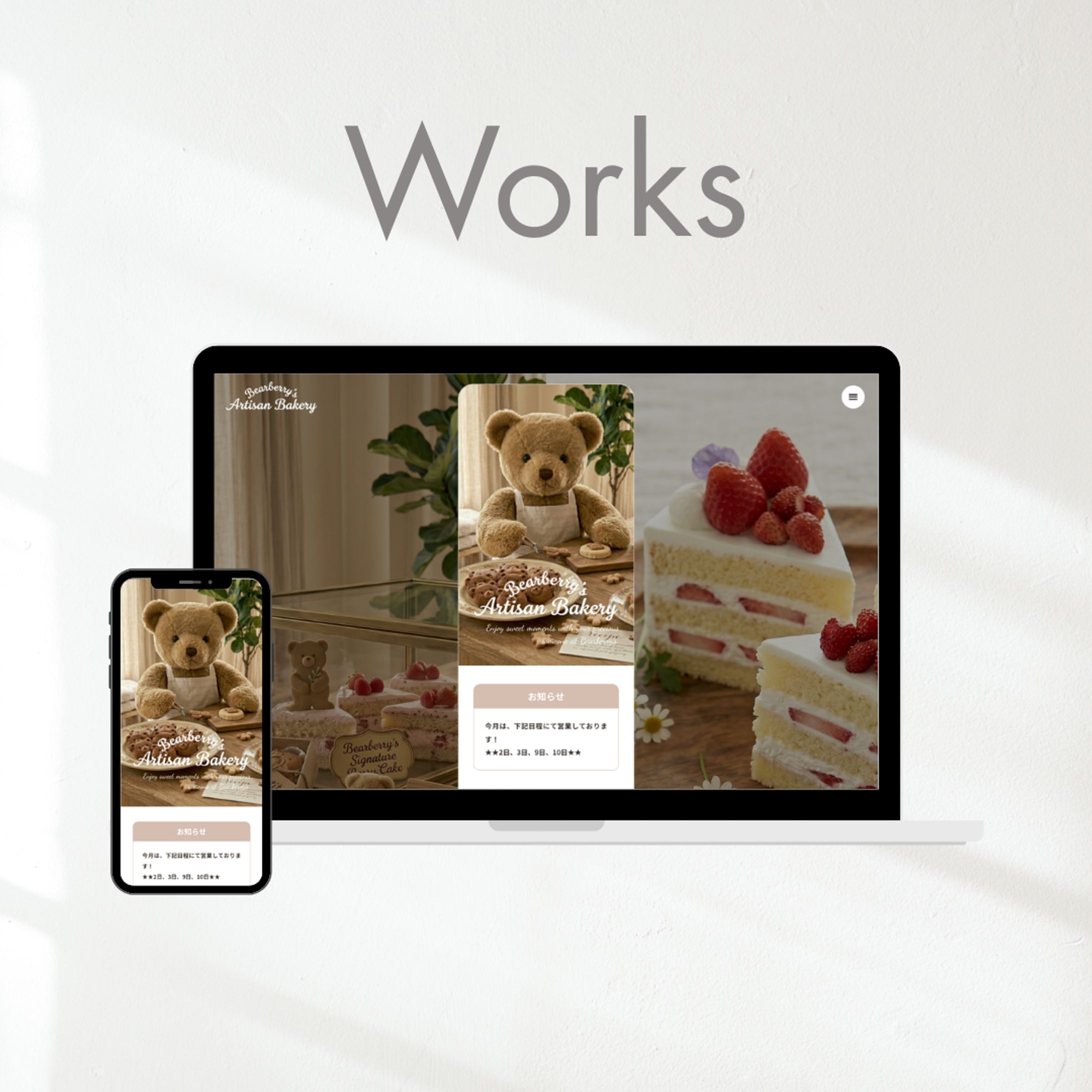 【デモサイト】まちのちいさなケーキ屋さん　Bearberry's-1