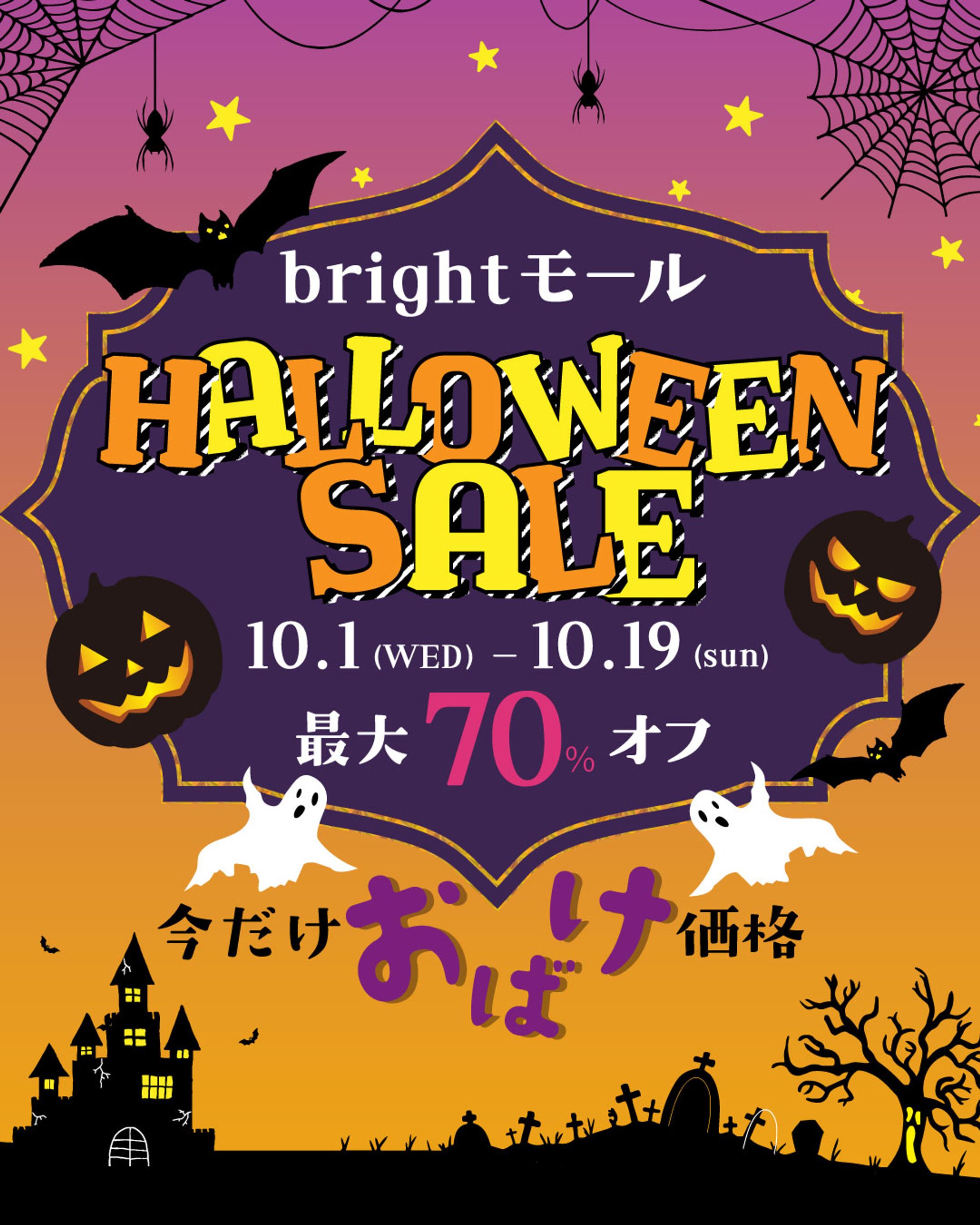 ハロウィンセールバナー-1