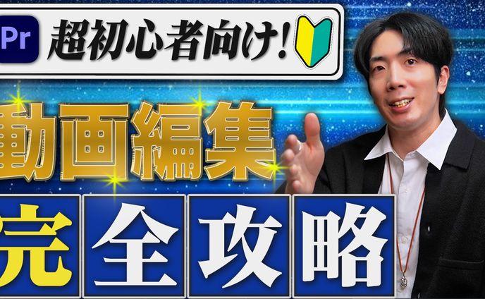 動画編集の“how to系”動画のサムネイル