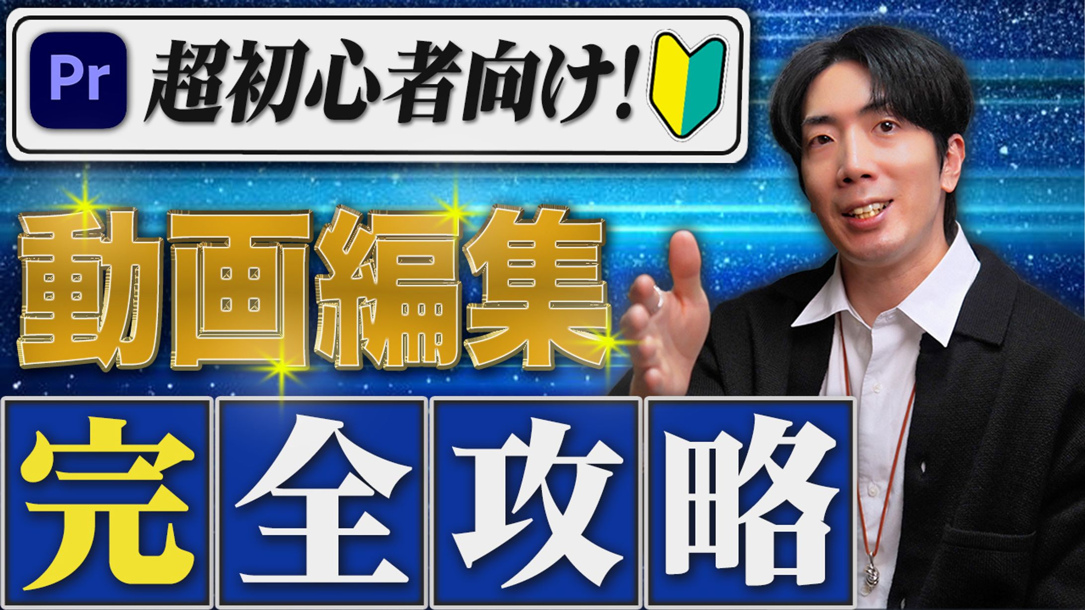 動画編集の“how to系”動画のサムネイル-1