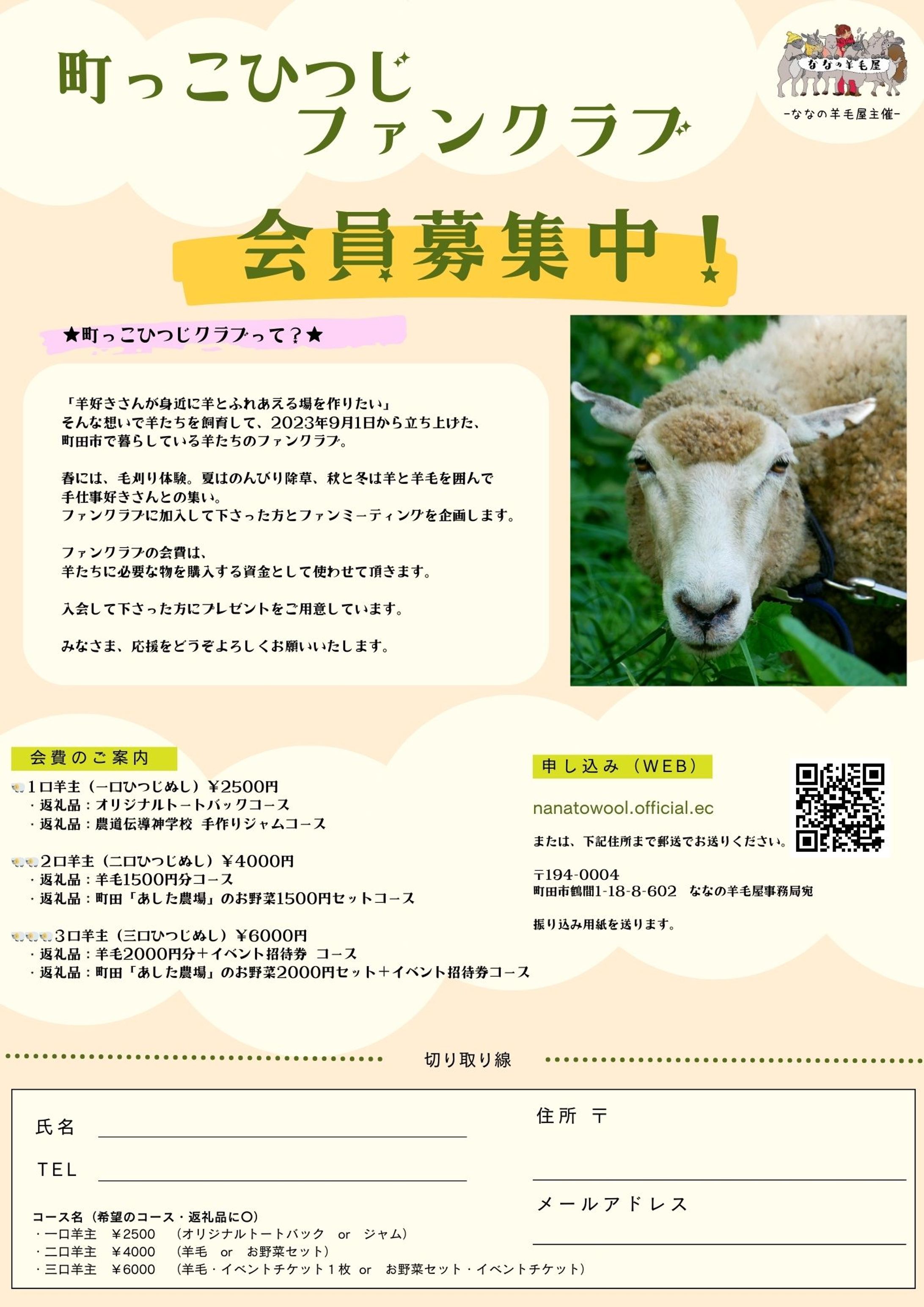 町っこひつじクラブ②チラシ作成-1