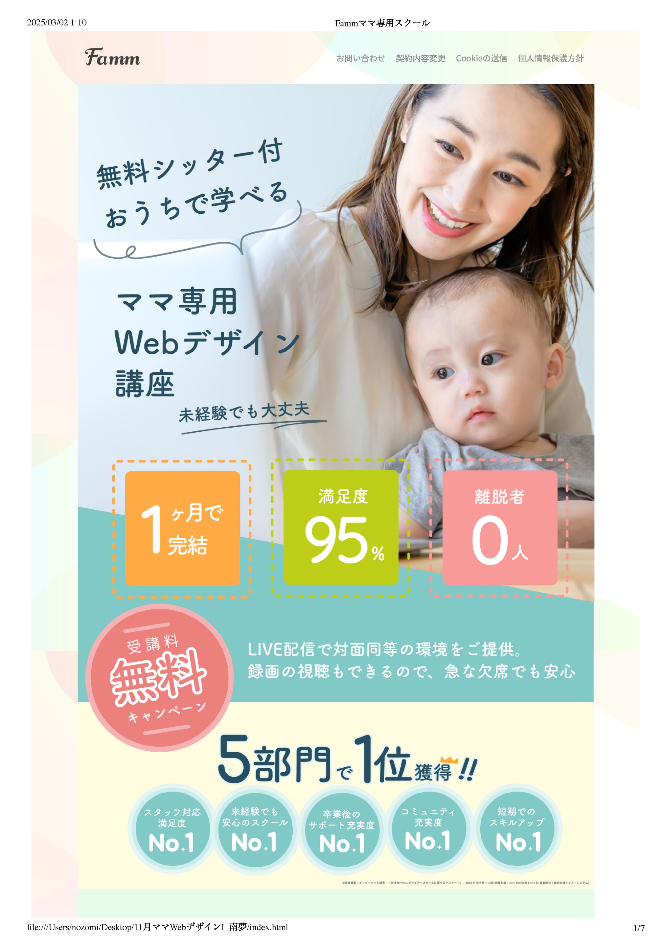 Fammママ専用Webデザイン講座LP-1