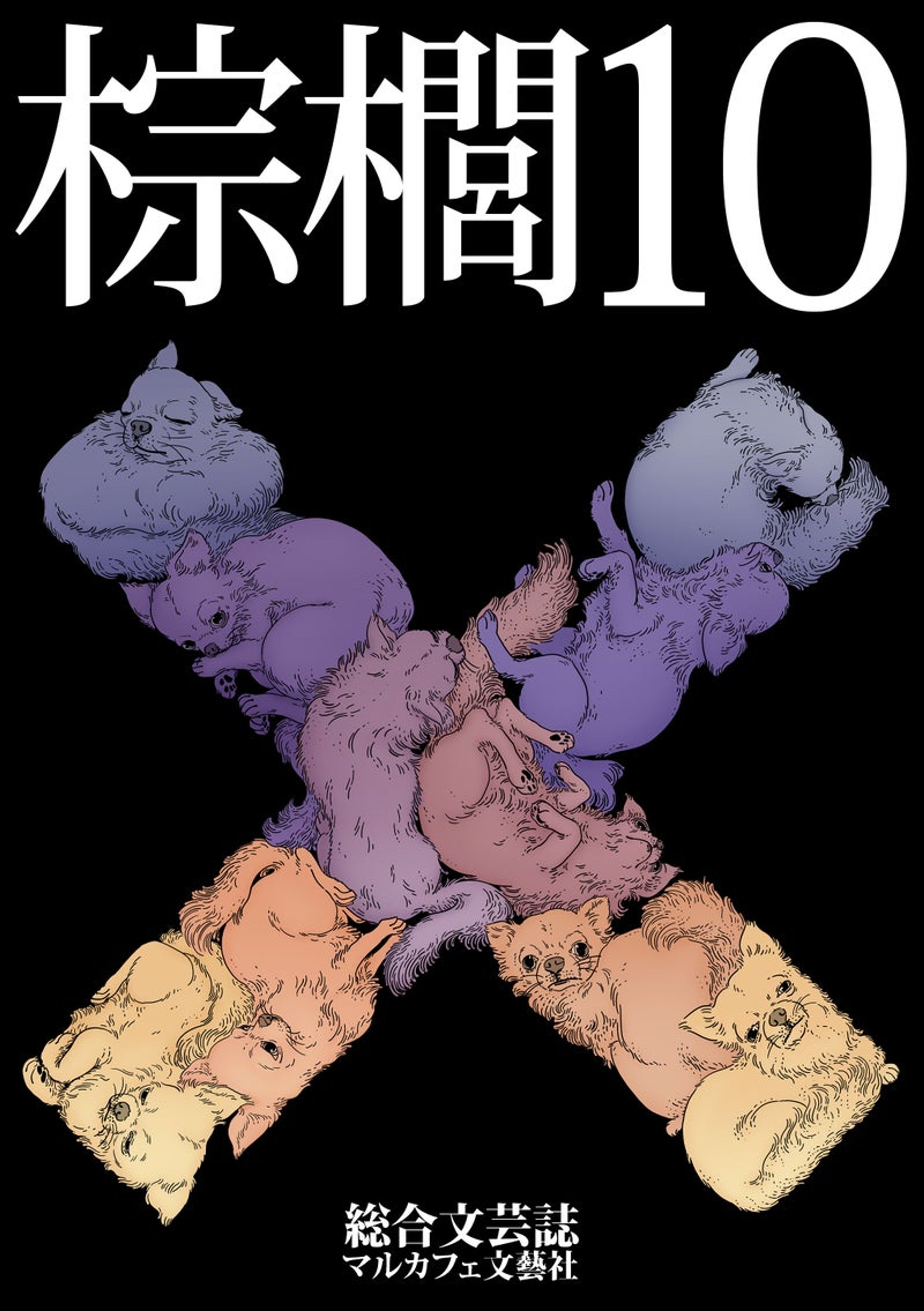 「棕櫚10」（しゅろてん）-1