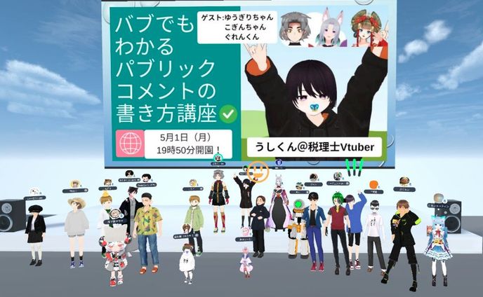 【イベント出演】内閣府メタバース官民連携会議様のパブリックコメントに関するイベントを開催