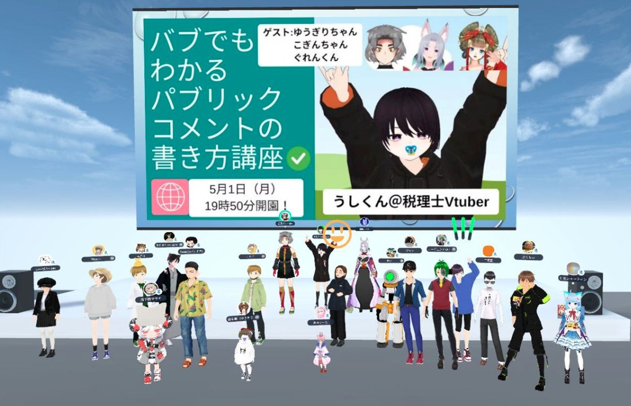 【イベント出演】内閣府メタバース官民連携会議様のパブリックコメントに関するイベントを開催-1