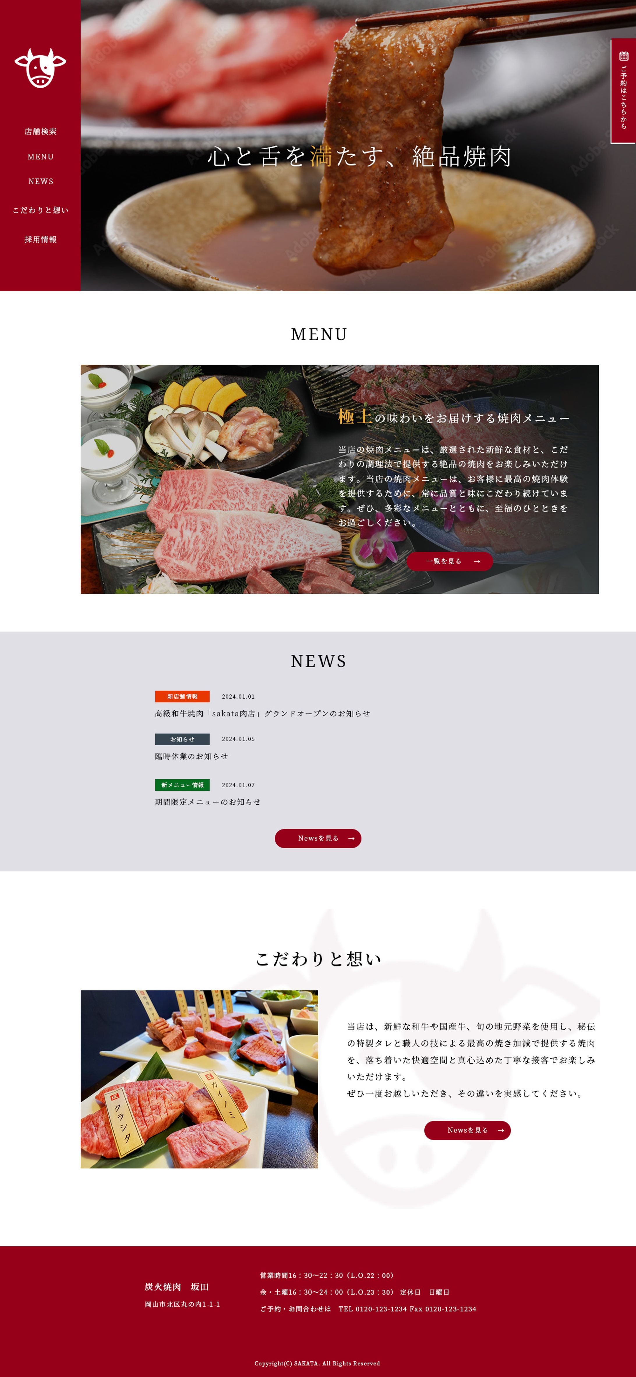 【 web 】焼肉店-1