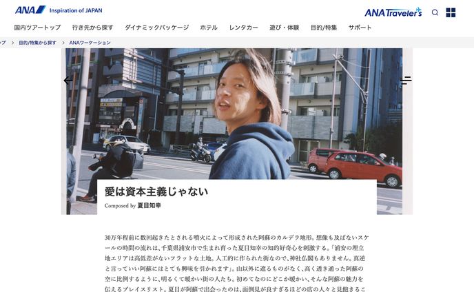 Interview: 夏目知幸 