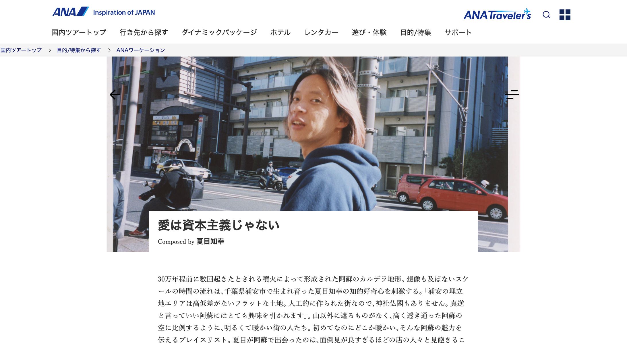 Interview: 夏目知幸 -1