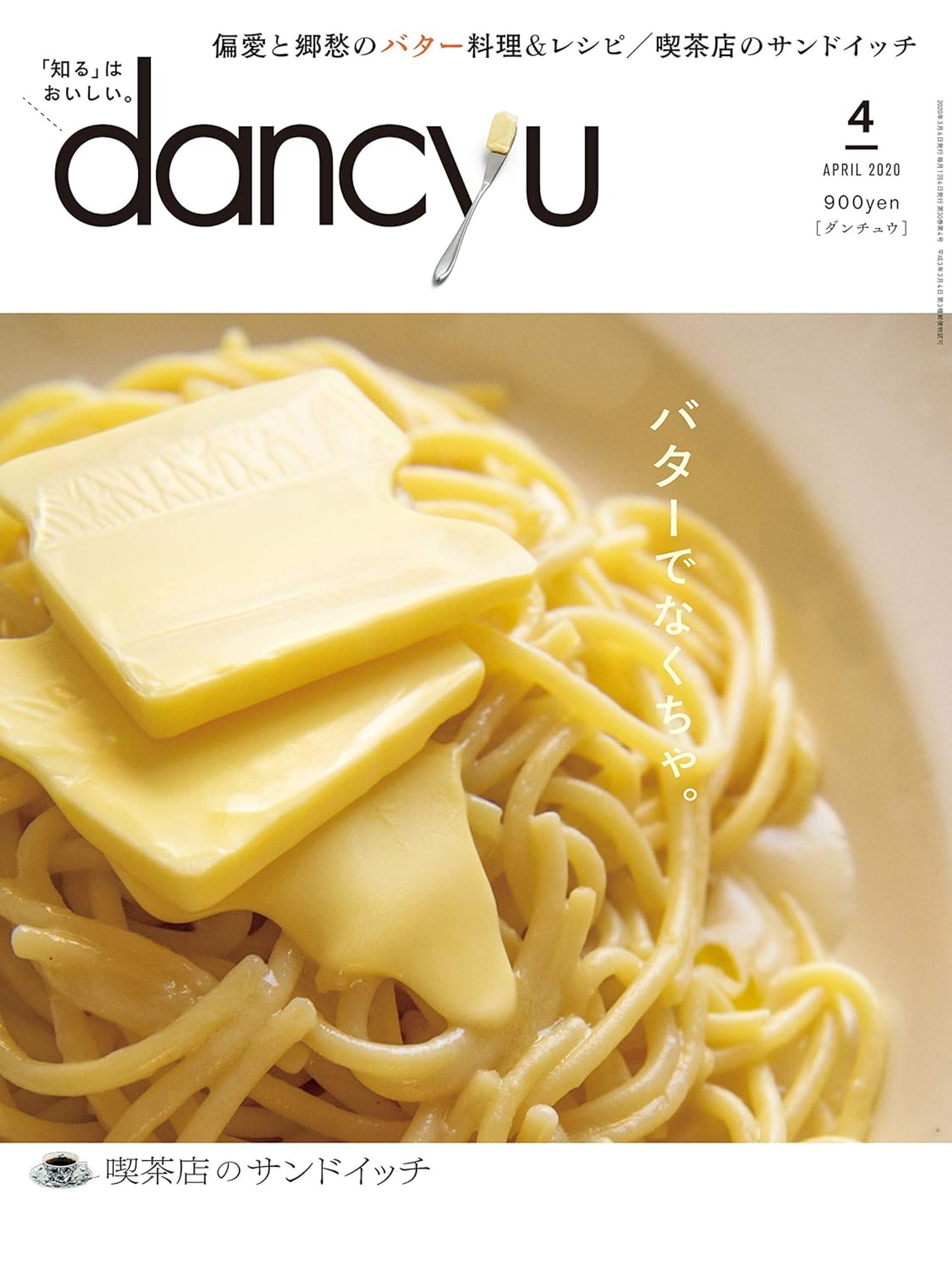 dancyu 2020年 4月号 -1