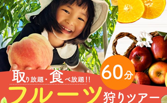 フルーツ狩り