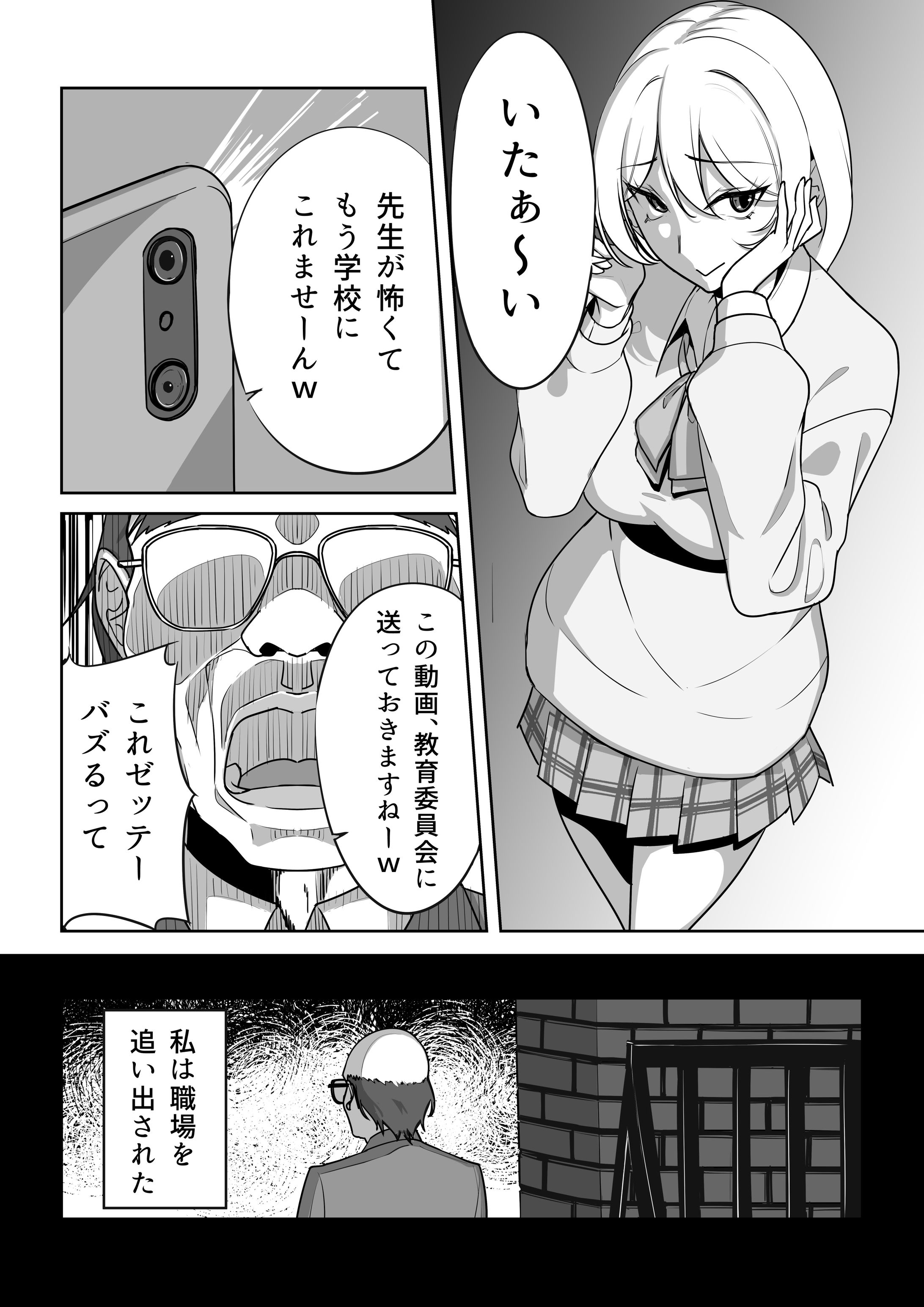 ギャルと復讐おじさん-1