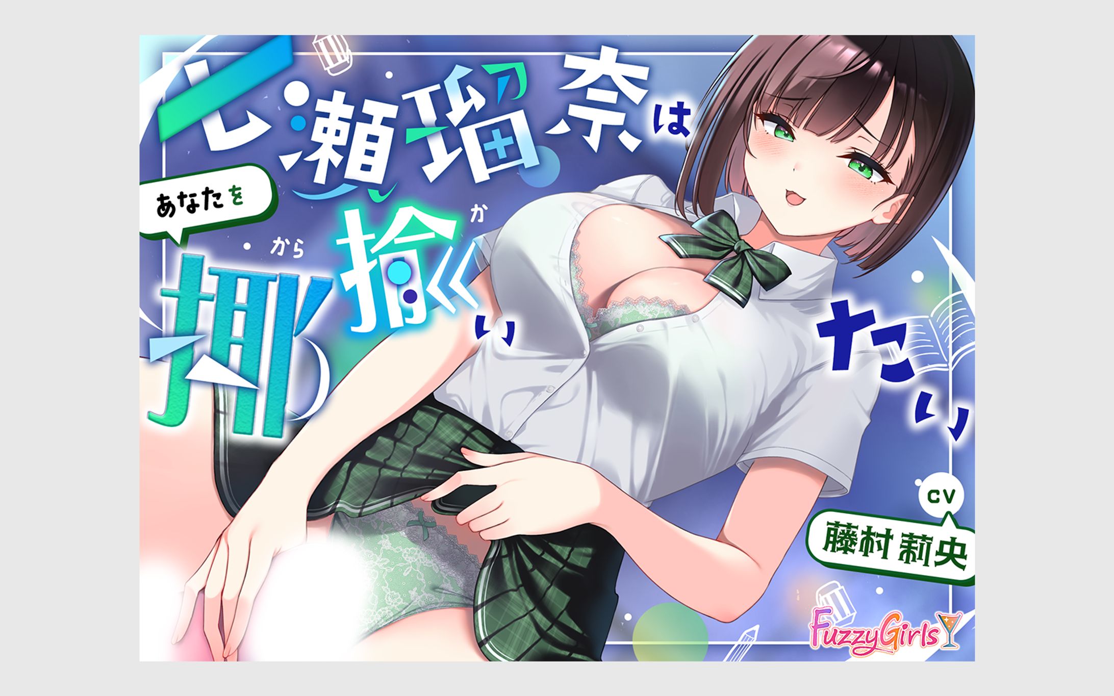音声作品ジャケットデザイン-1