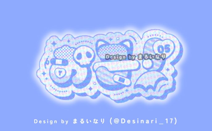 お子！₀₅様　ネームロゴデザイン