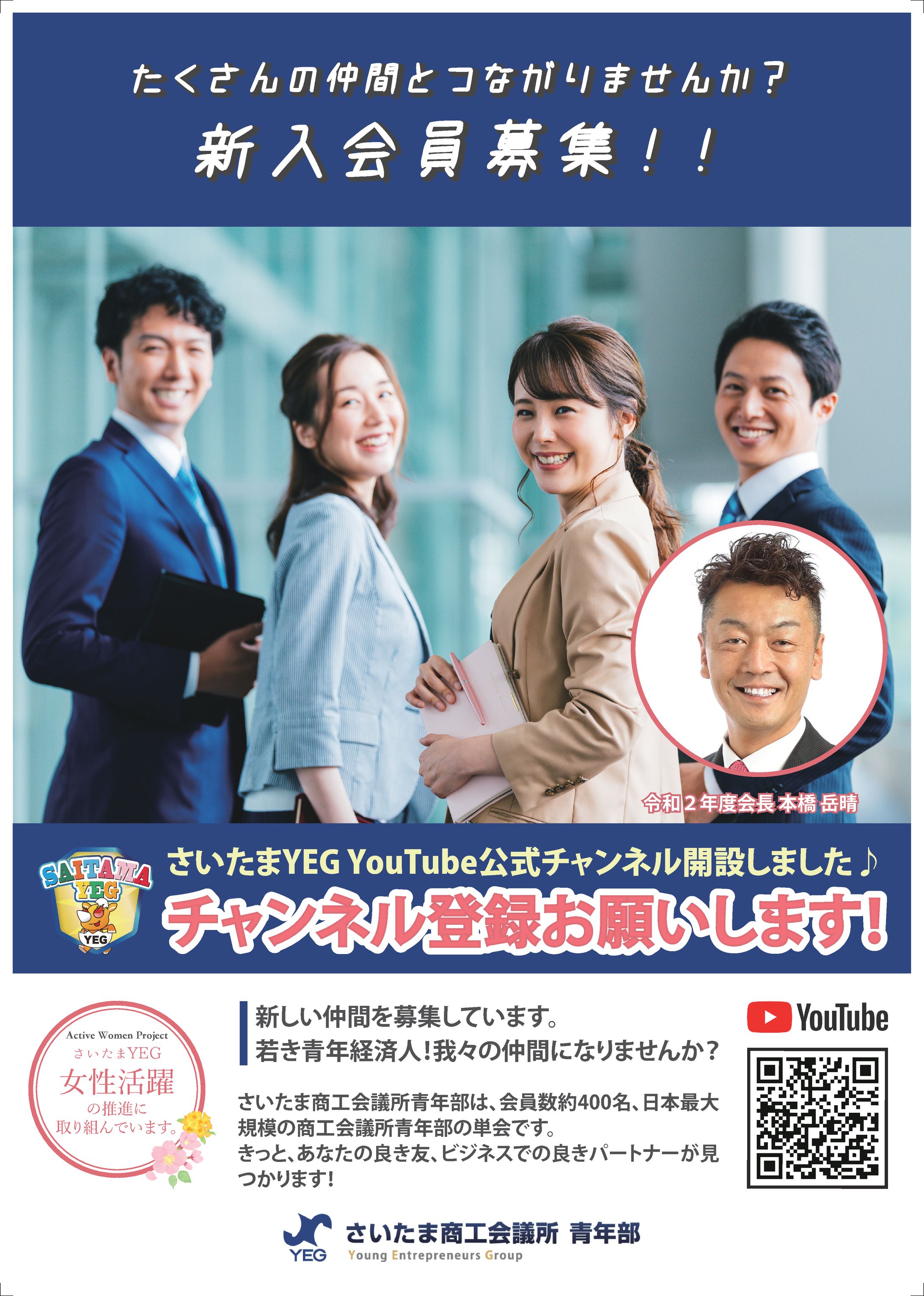 さいたま商工会議所青年部 様-1