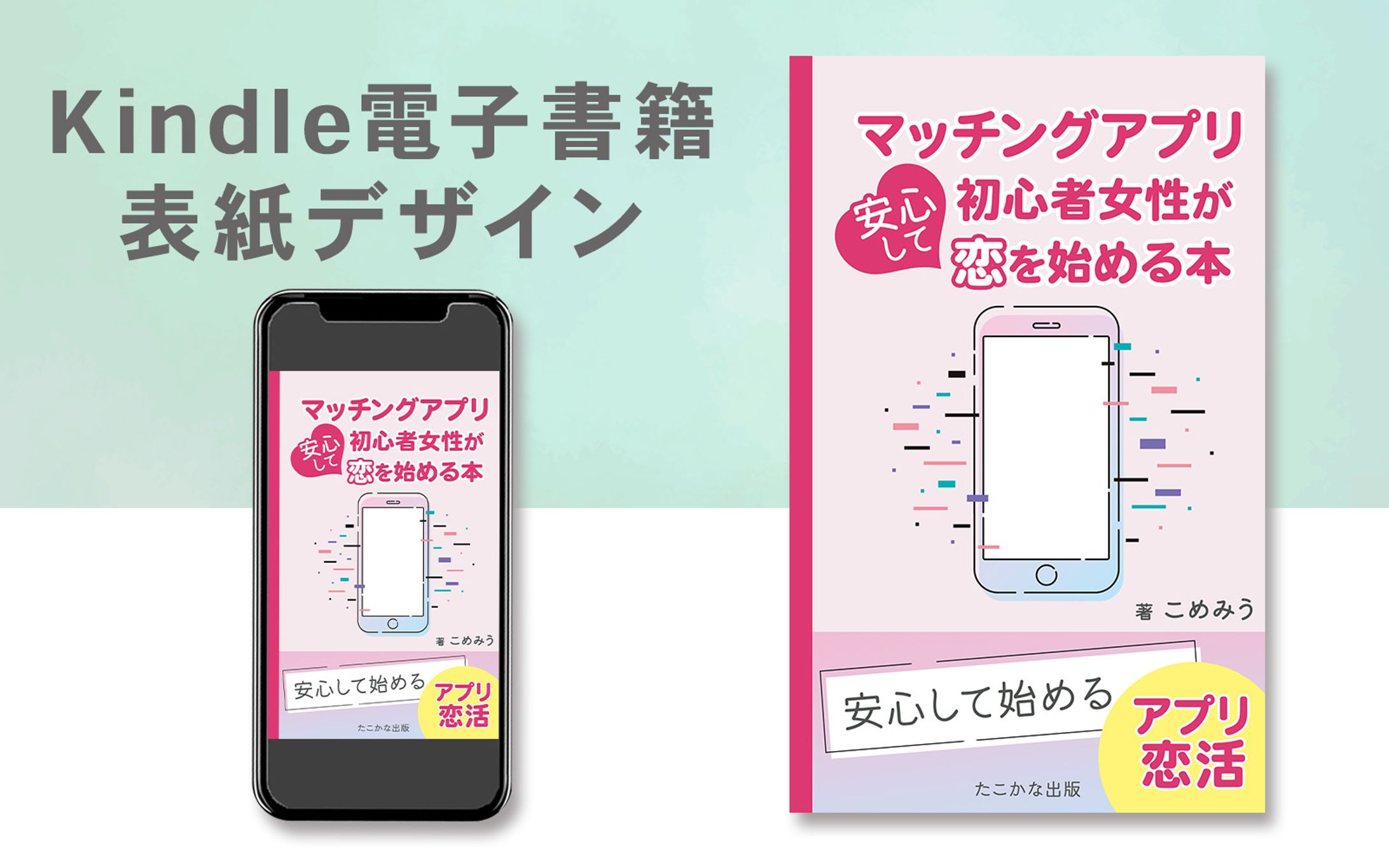Kindle電子書籍表紙デザイン-1