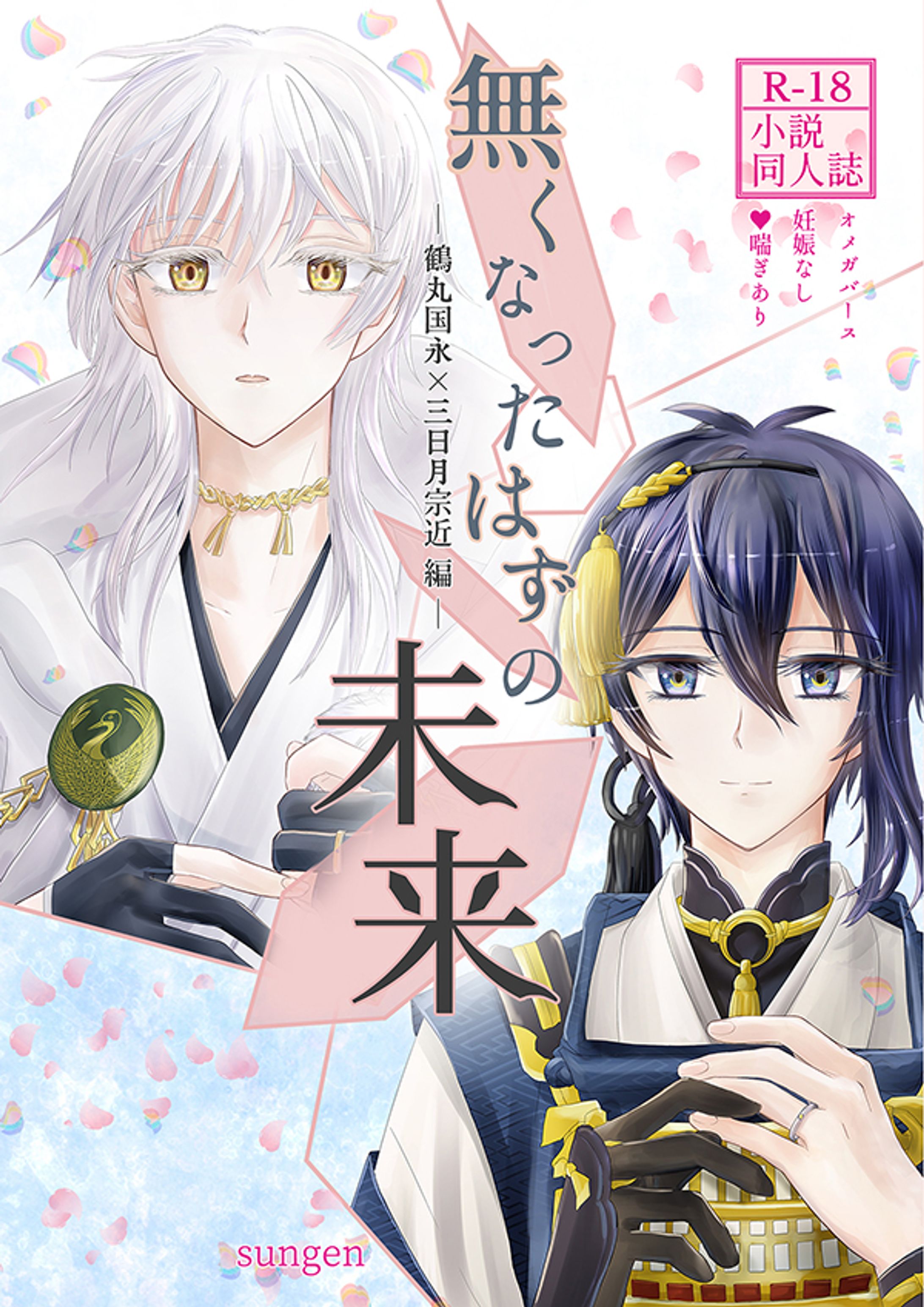 二次創作　刀剣乱舞まとめ-1
