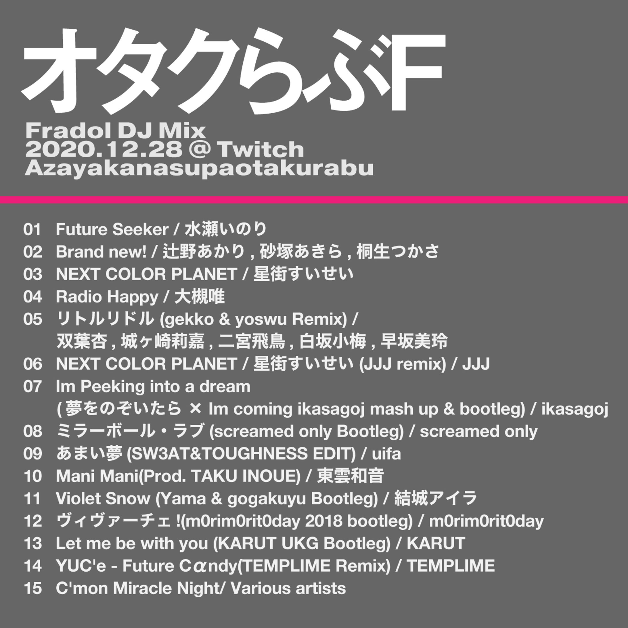 20201228 オタクらぶF-1