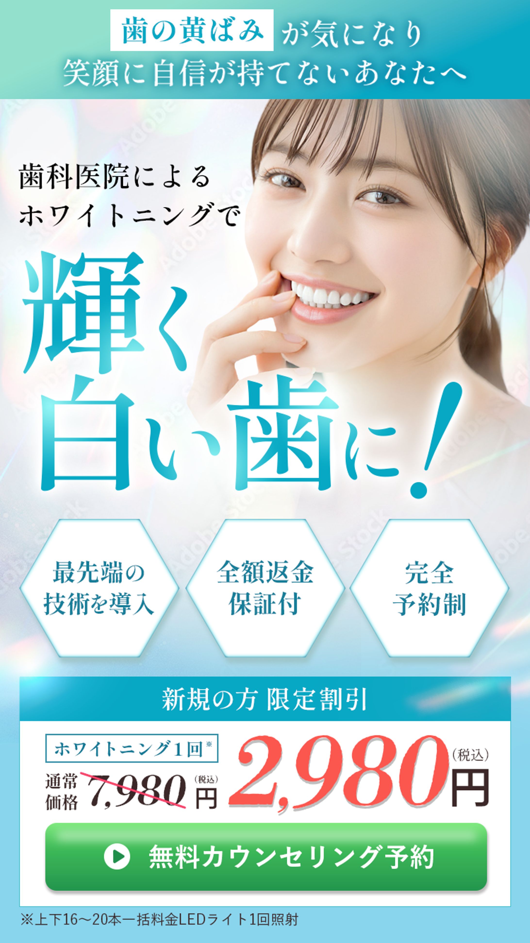 ホワイトニング_ファーストビュー-1
