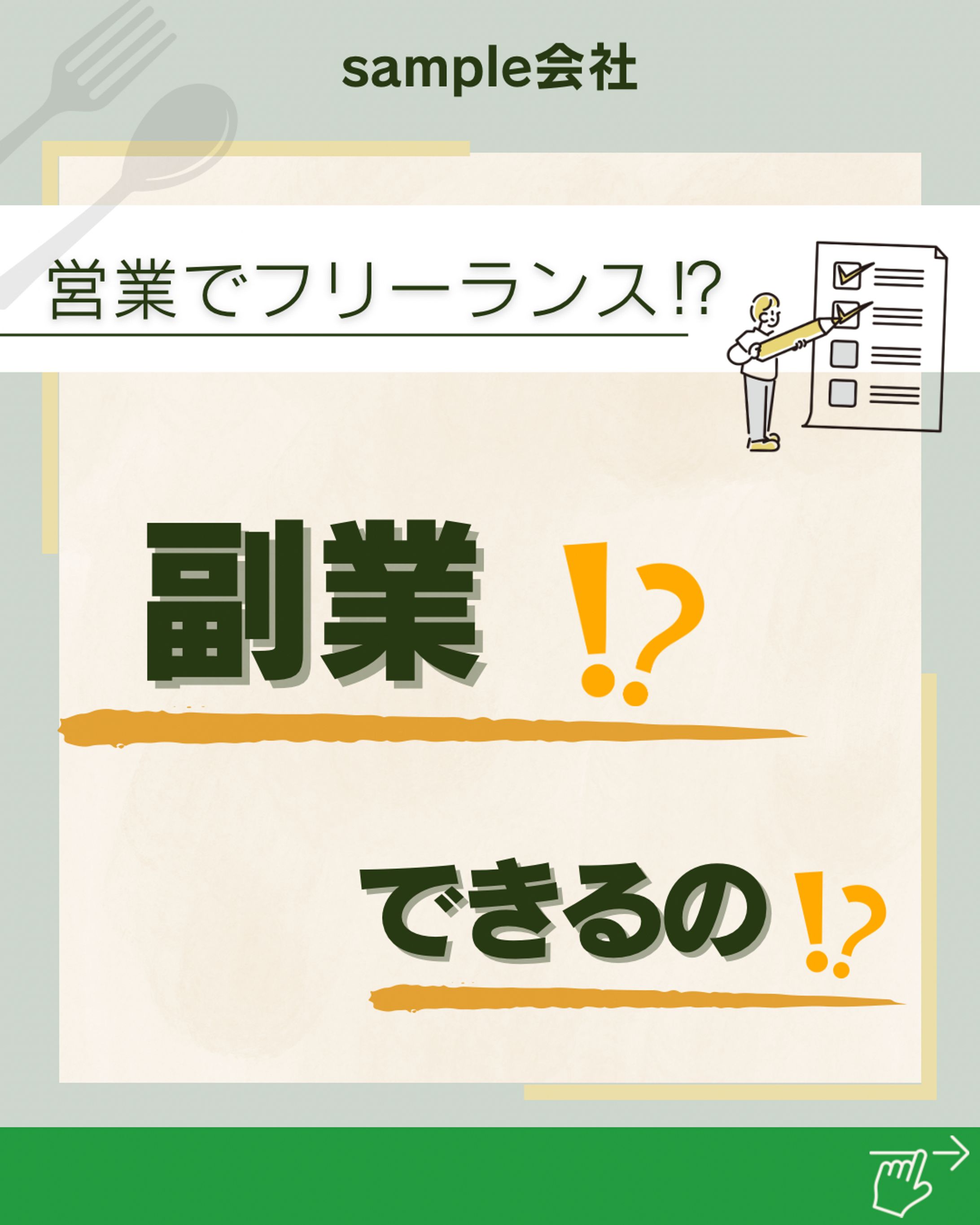 営業でフリーランス⁈副業できるの⁈-1