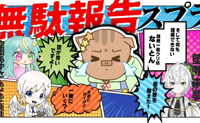 スプラコラボ/サムネイル