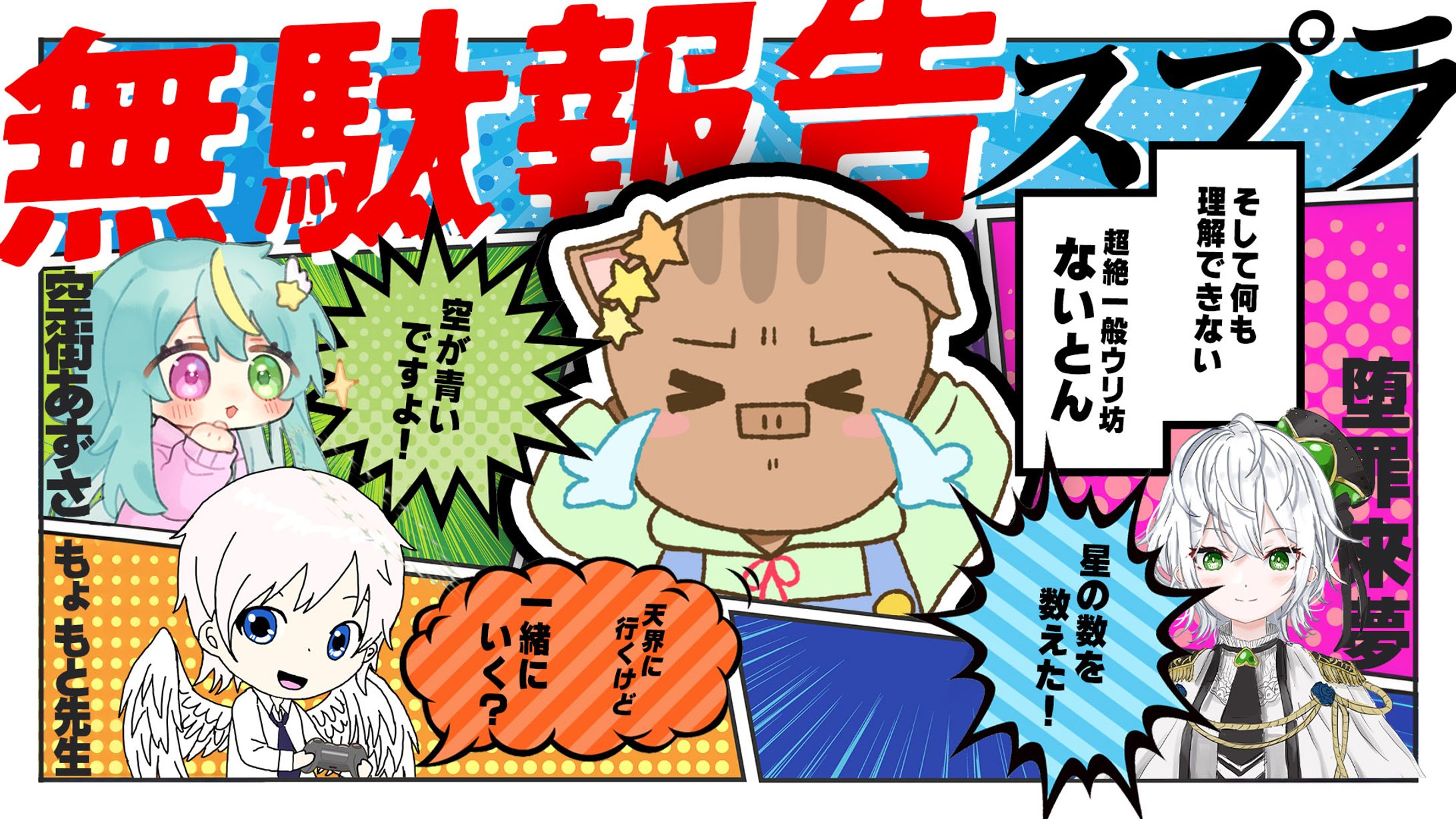 スプラコラボ/サムネイル-1