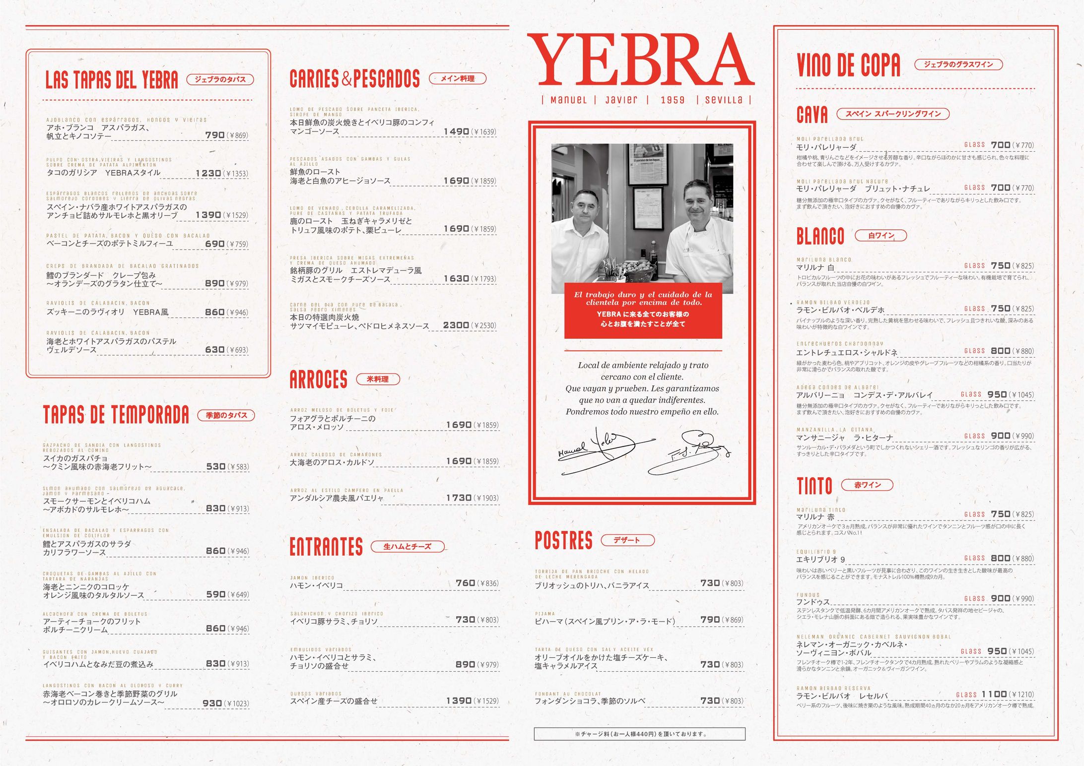 yebra メニュー-1